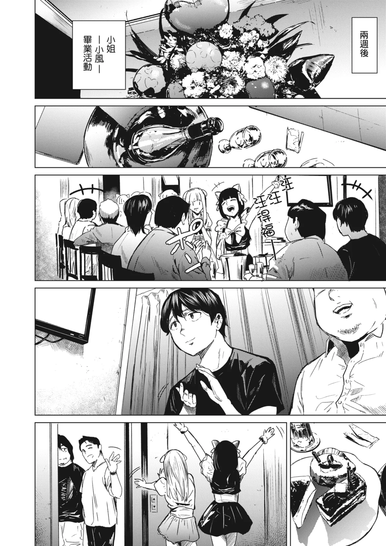 [Urasujibeya (Urasuji Samurai)] Souiu Concept 3 - That kind of concept | 就是這樣的性愛觀 3 [Chinese] [Decensored] [Digital] 图片编号 13