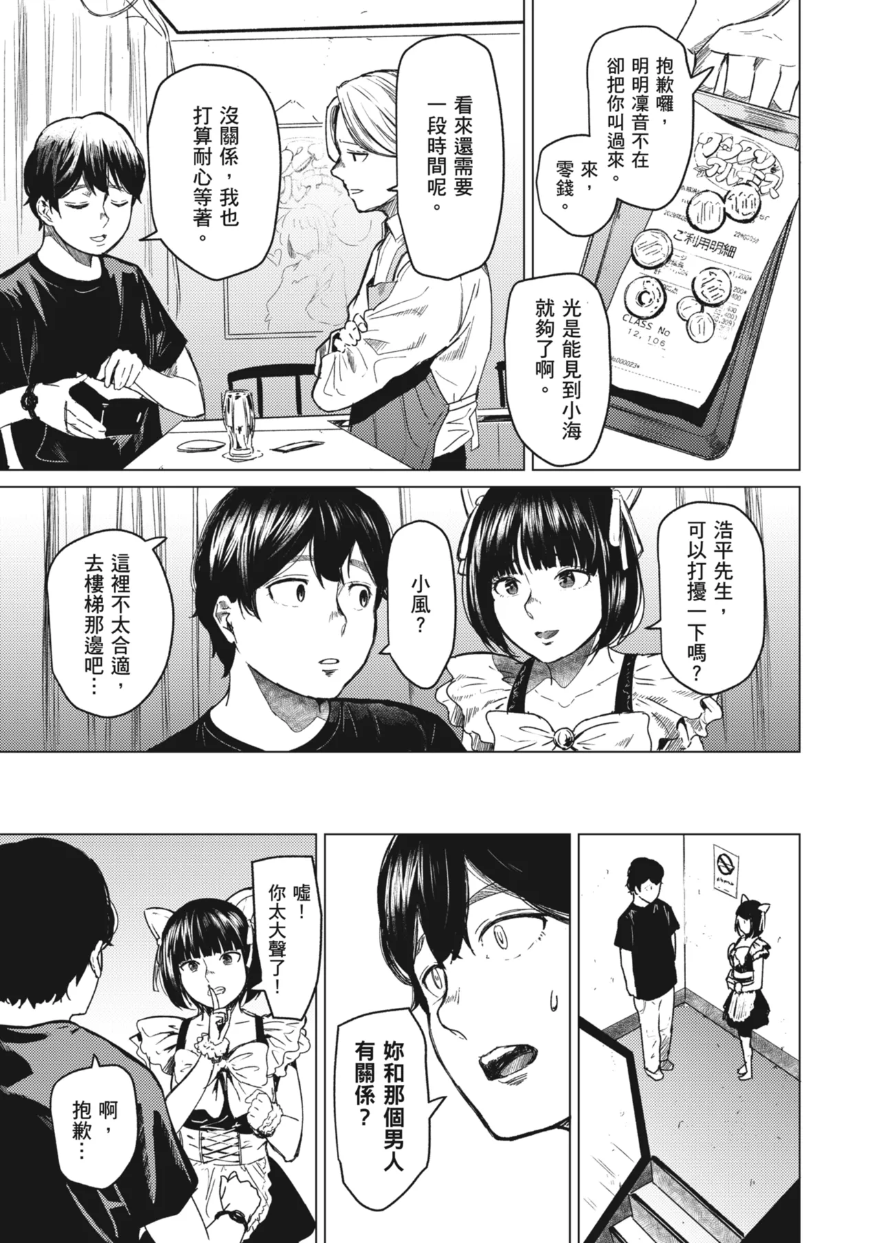 [Urasujibeya (Urasuji Samurai)] Souiu Concept 3 - That kind of concept | 就是這樣的性愛觀 3 [Chinese] [Decensored] [Digital] 图片编号 14