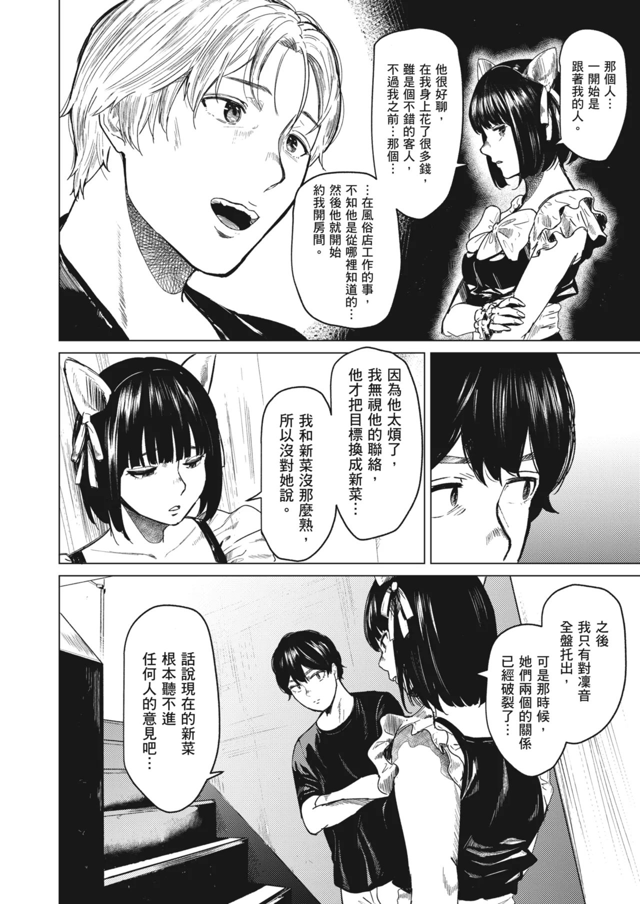 [Urasujibeya (Urasuji Samurai)] Souiu Concept 3 - That kind of concept | 就是這樣的性愛觀 3 [Chinese] [Decensored] [Digital] 图片编号 15