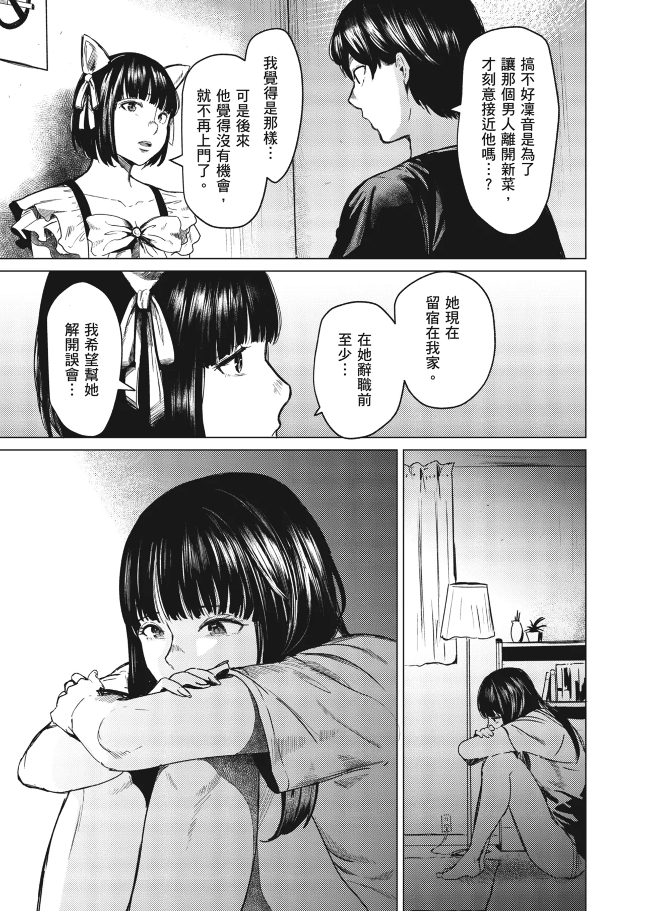 [Urasujibeya (Urasuji Samurai)] Souiu Concept 3 - That kind of concept | 就是這樣的性愛觀 3 [Chinese] [Decensored] [Digital] 图片编号 16