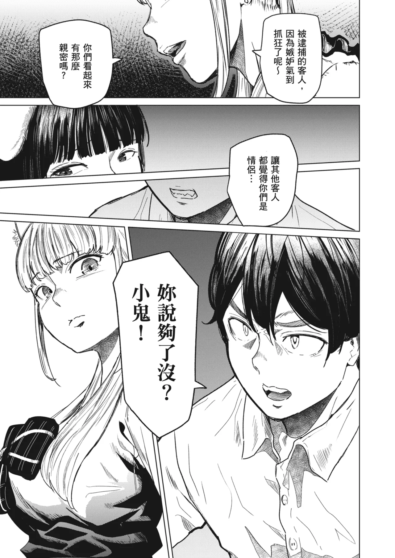 [Urasujibeya (Urasuji Samurai)] Souiu Concept 3 - That kind of concept | 就是這樣的性愛觀 3 [Chinese] [Decensored] [Digital] 图片编号 20