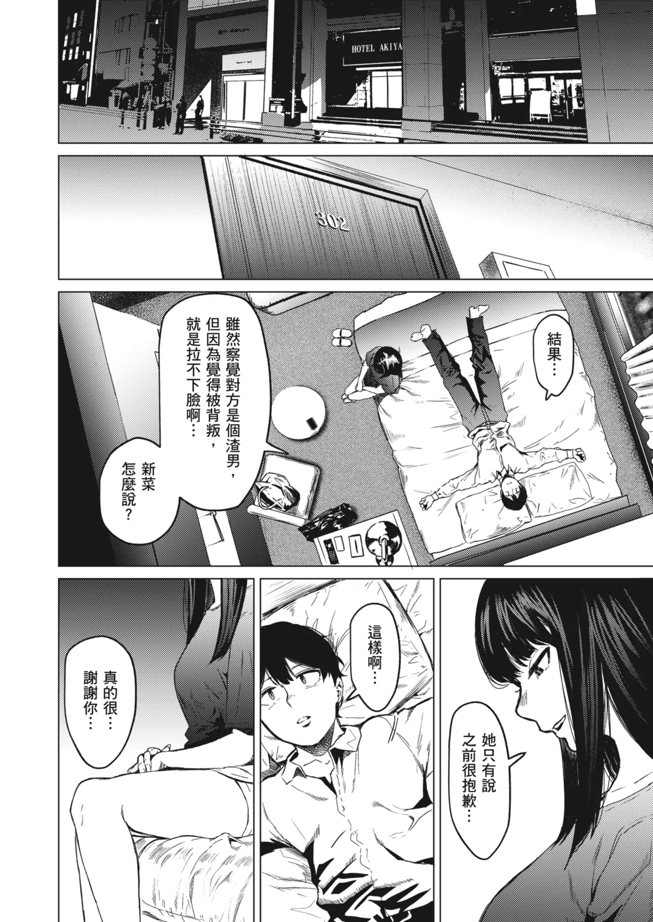 [Urasujibeya (Urasuji Samurai)] Souiu Concept 3 - That kind of concept | 就是這樣的性愛觀 3 [Chinese] [Decensored] [Digital] 图片编号 33