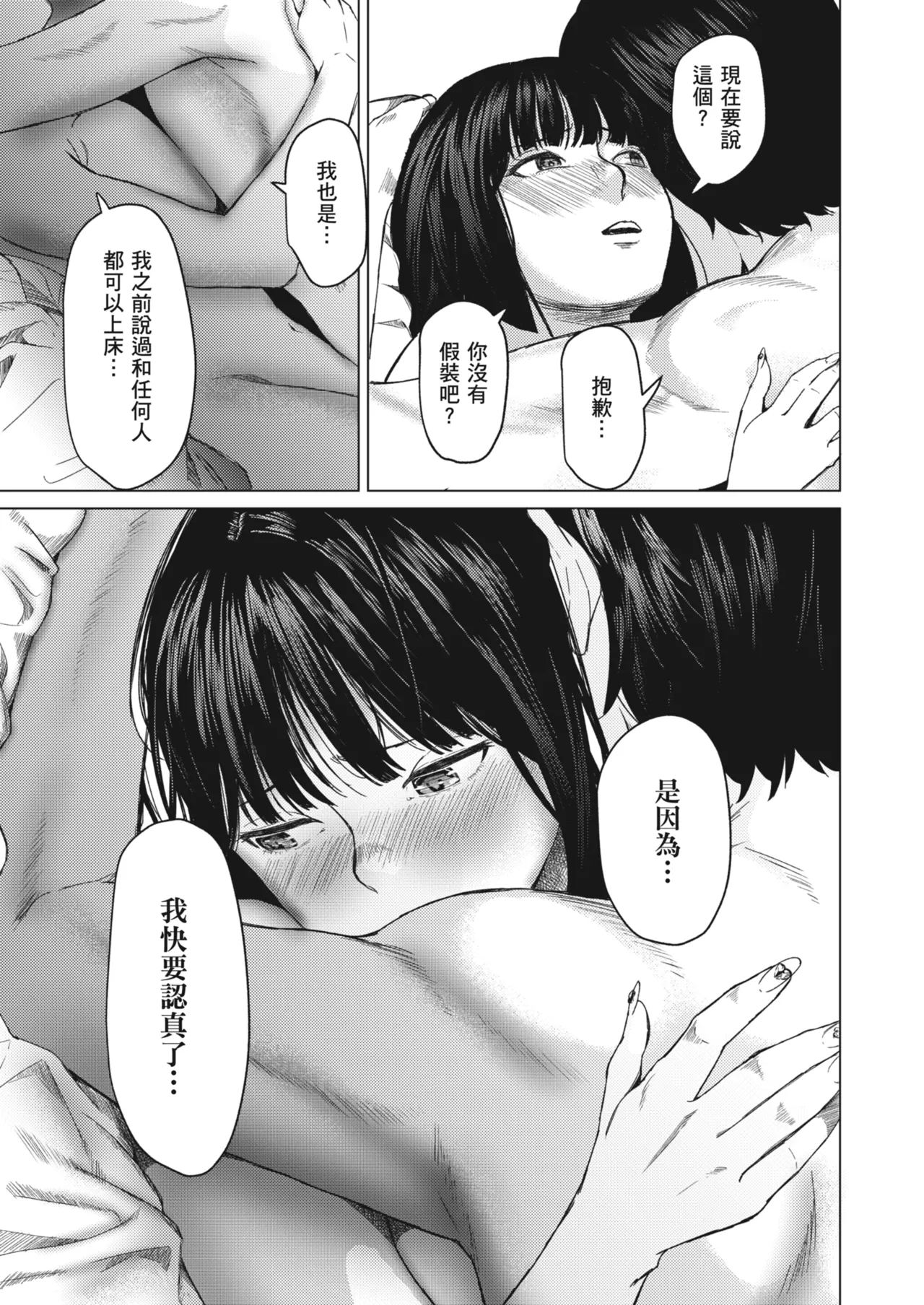 [Urasujibeya (Urasuji Samurai)] Souiu Concept 3 - That kind of concept | 就是這樣的性愛觀 3 [Chinese] [Decensored] [Digital] 图片编号 42