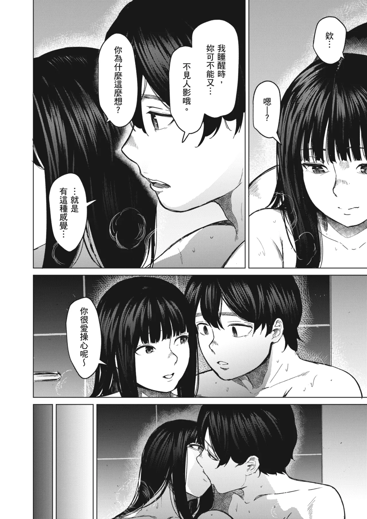 [Urasujibeya (Urasuji Samurai)] Souiu Concept 3 - That kind of concept | 就是這樣的性愛觀 3 [Chinese] [Decensored] [Digital] 图片编号 51