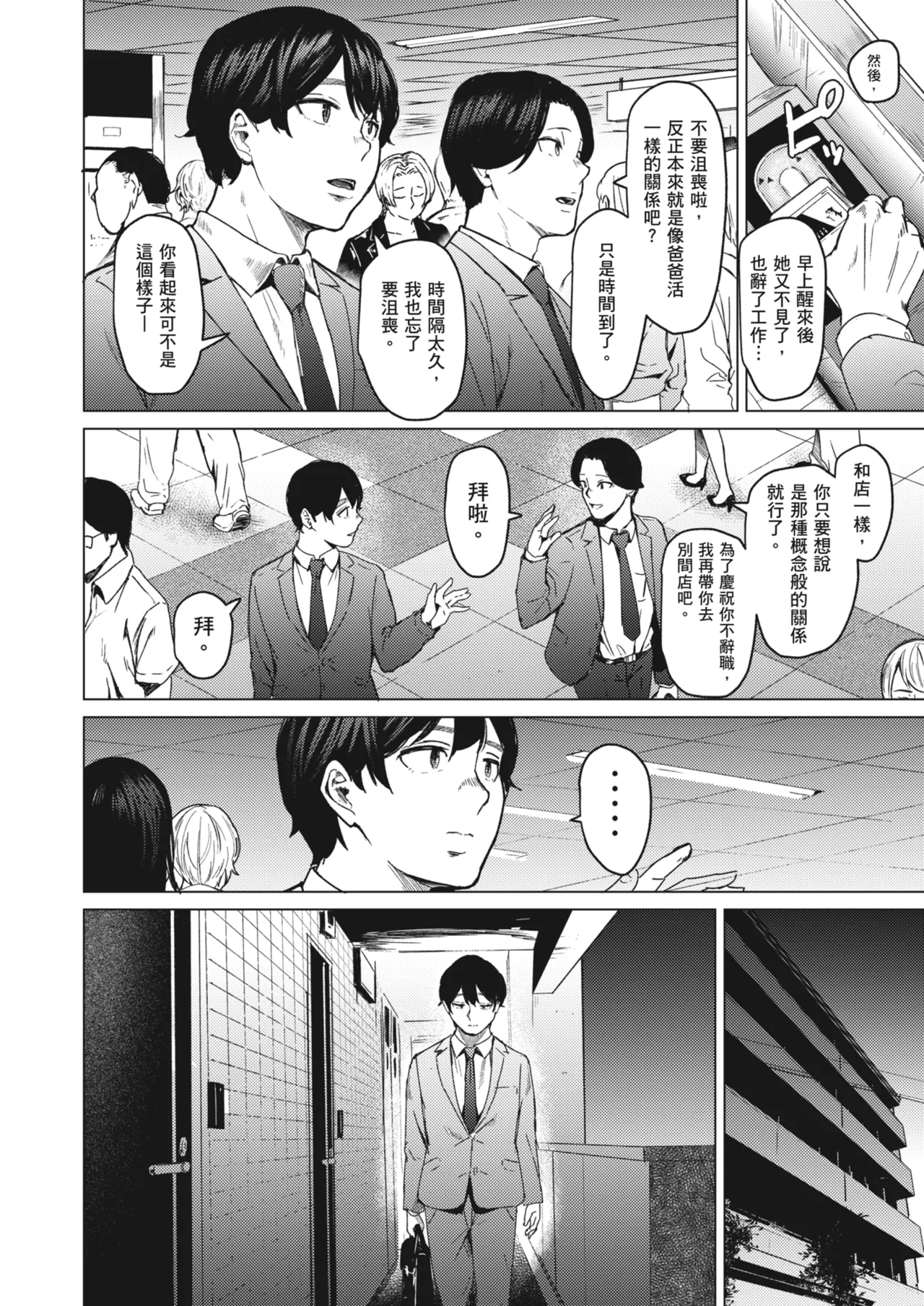 [Urasujibeya (Urasuji Samurai)] Souiu Concept 3 - That kind of concept | 就是這樣的性愛觀 3 [Chinese] [Decensored] [Digital] 图片编号 59