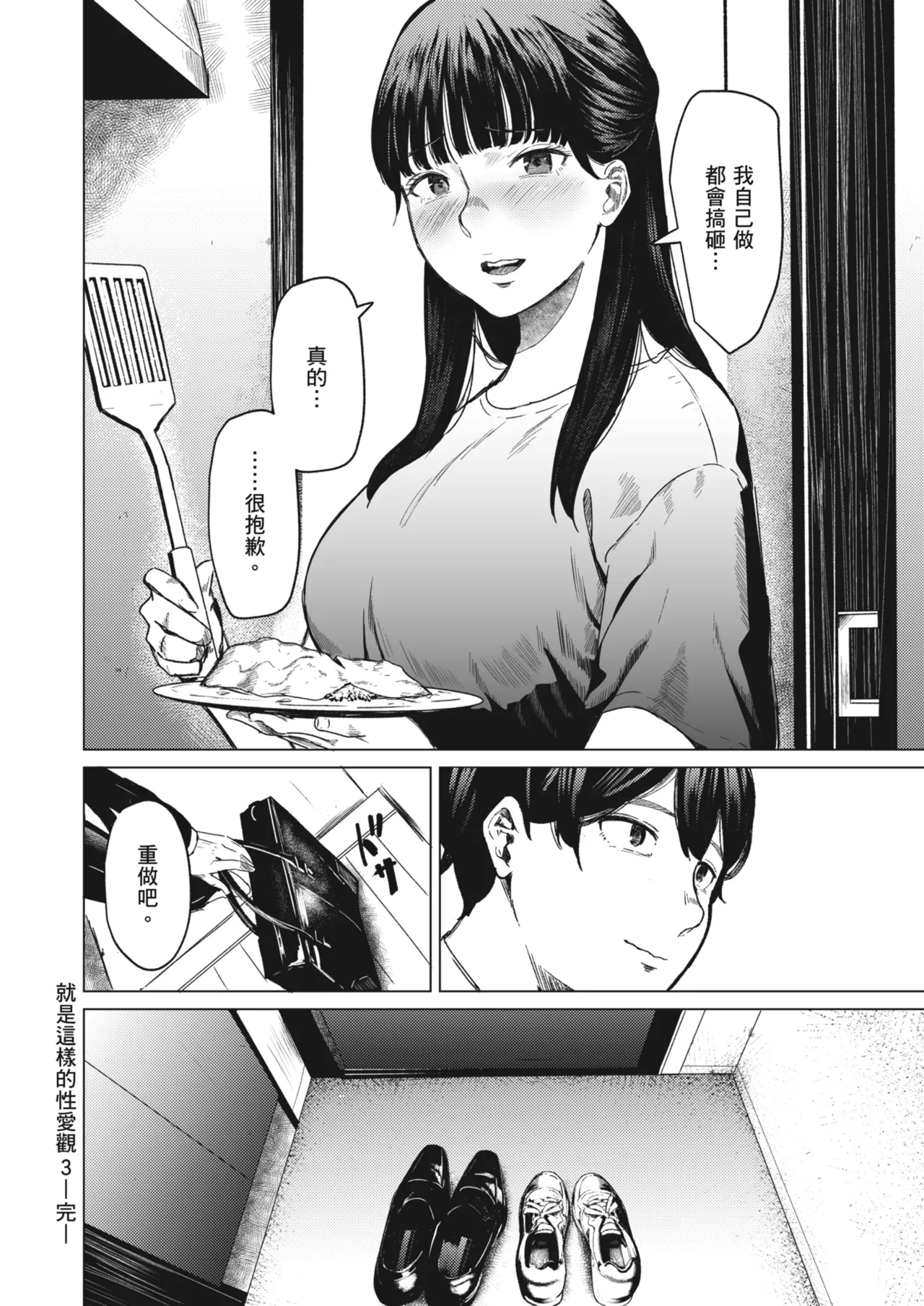 [Urasujibeya (Urasuji Samurai)] Souiu Concept 3 - That kind of concept | 就是這樣的性愛觀 3 [Chinese] [Decensored] [Digital] 图片编号 61