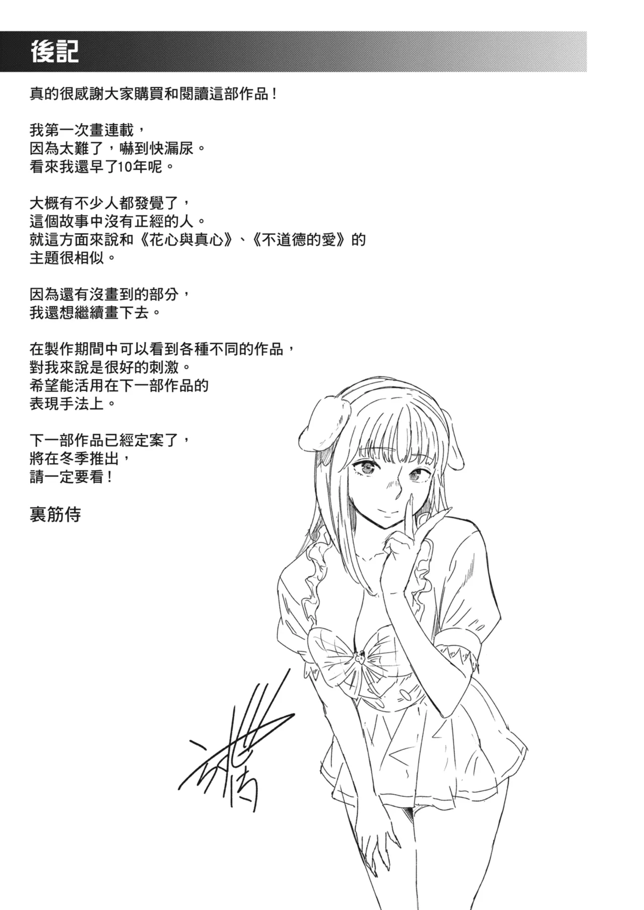 [Urasujibeya (Urasuji Samurai)] Souiu Concept 3 - That kind of concept | 就是這樣的性愛觀 3 [Chinese] [Decensored] [Digital] 图片编号 62