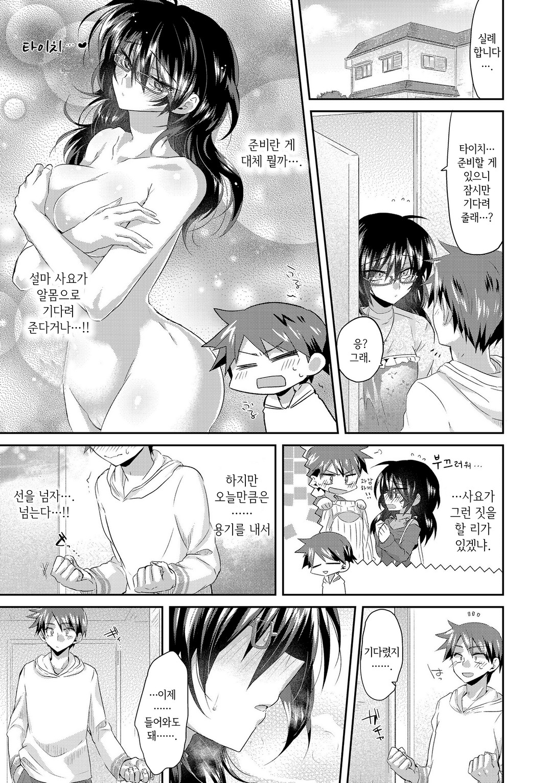 [Oroneko] Complex·Cosplex | 컴플렉스·코스플렉스 (Soushisouai) [Korean] [Digital] 图片编号 3