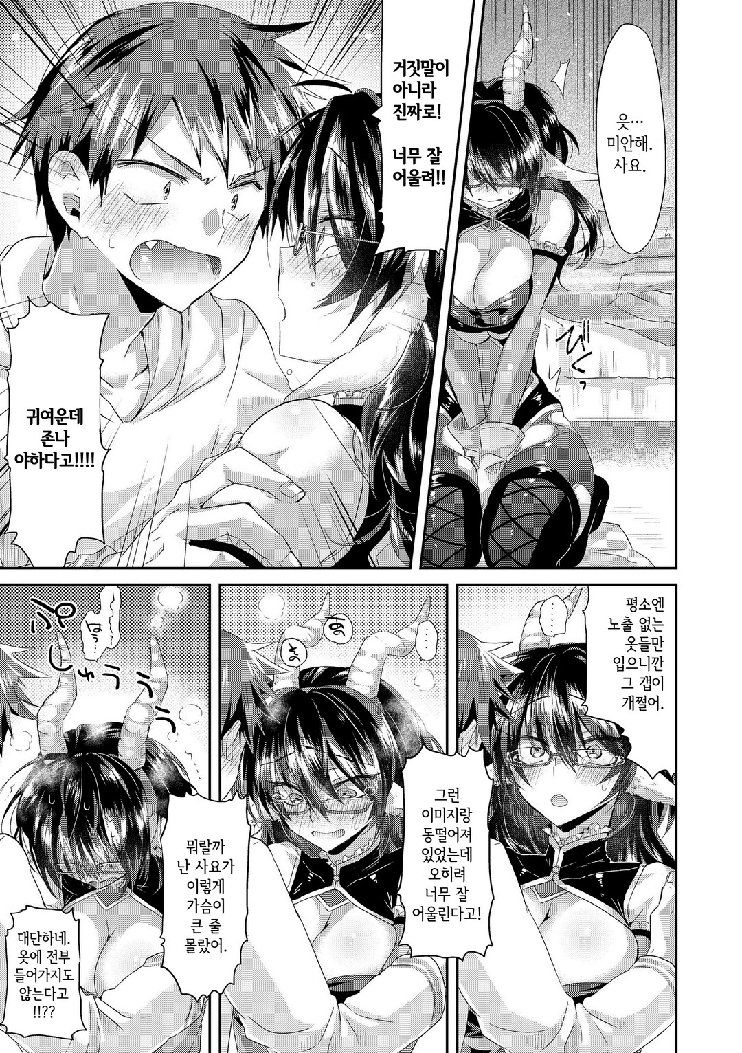 [Oroneko] Complex·Cosplex | 컴플렉스·코스플렉스 (Soushisouai) [Korean] [Digital] 图片编号 7