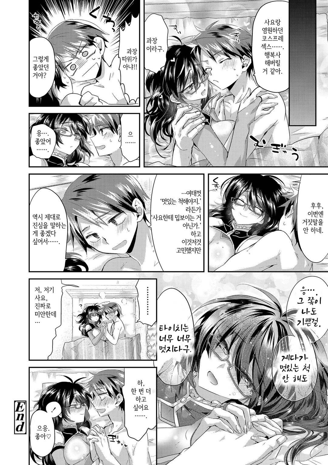 [Oroneko] Complex·Cosplex | 컴플렉스·코스플렉스 (Soushisouai) [Korean] [Digital] 图片编号 28