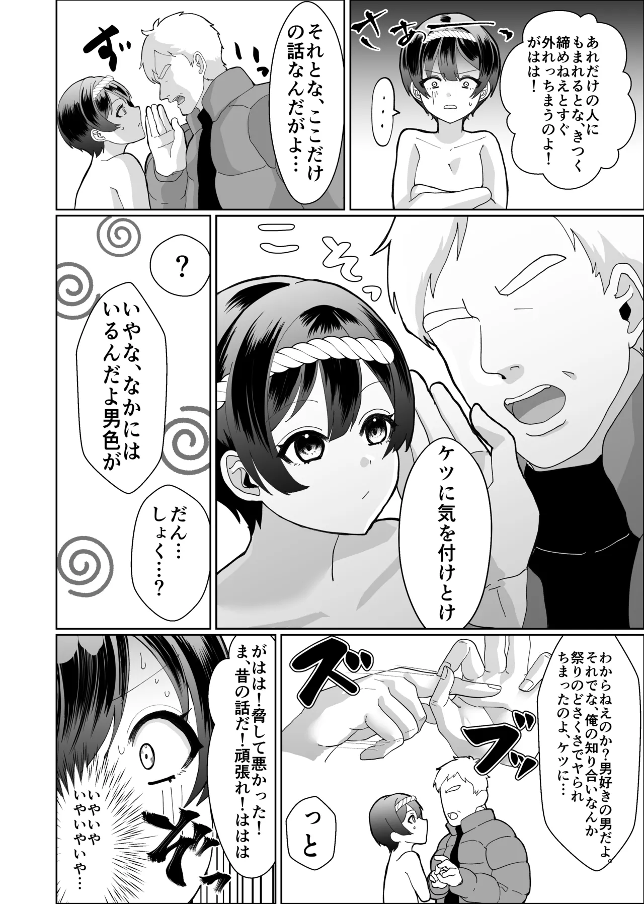 [uniuni]oniicyan_no_kawari_ni_hadakamatsurisankashitemita! 이미지 번호 14