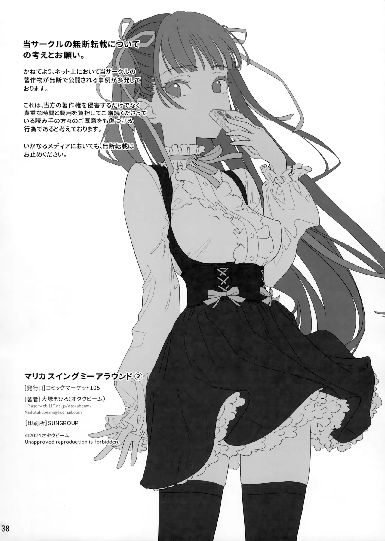 (C105) [Otaku Beam (Ootsuka Mahiro)] Marika Swing Me Around 2 [English] numero di immagine  37