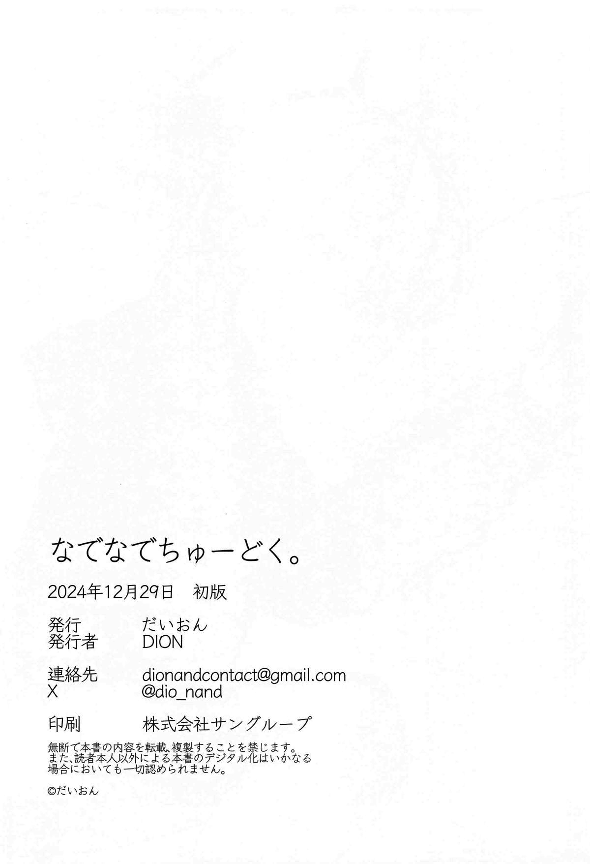 (C105) [DION (DION)] Nadenade Chuudoku. | For Pats and Kisses (Blue Archive) [English] [MMAG Translations] image number 31