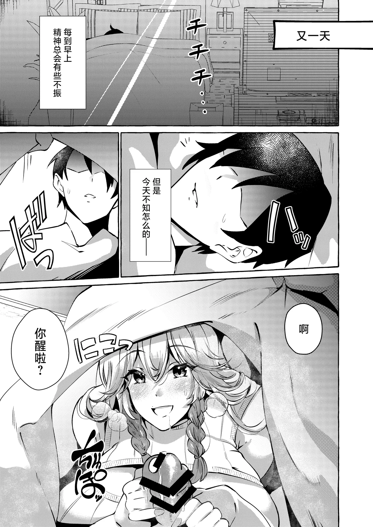 [Cross Country. (Kurokan)] Uchi ni Iru Anoko wa Amaama S-Ko Gal [Chinese][白杨汉化组][Digital] 图片编号 17