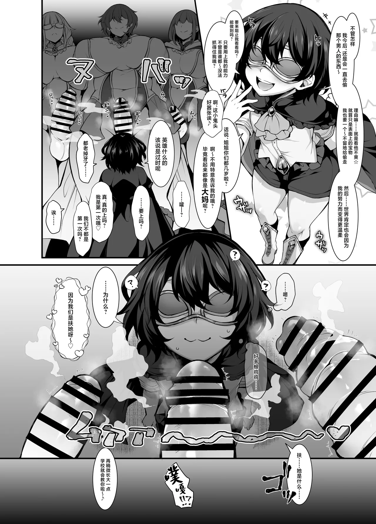 (ふたけっと34) [気まぐれな化け猫 (ジェニガタ)] ふたなりHEROの性癖がぶっ壊れている VS生意気怪盗 これが私達のイき様 (オリジナル) [DL版][中国翻訳] 이미지 번호 8