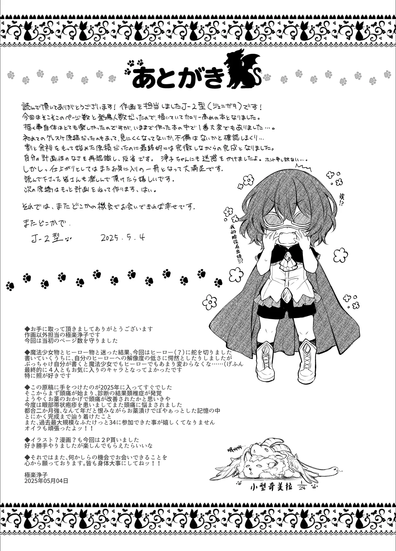 (ふたけっと34) [気まぐれな化け猫 (ジェニガタ)] ふたなりHEROの性癖がぶっ壊れている VS生意気怪盗 これが私達のイき様 (オリジナル) [DL版][中国翻訳] 이미지 번호 41