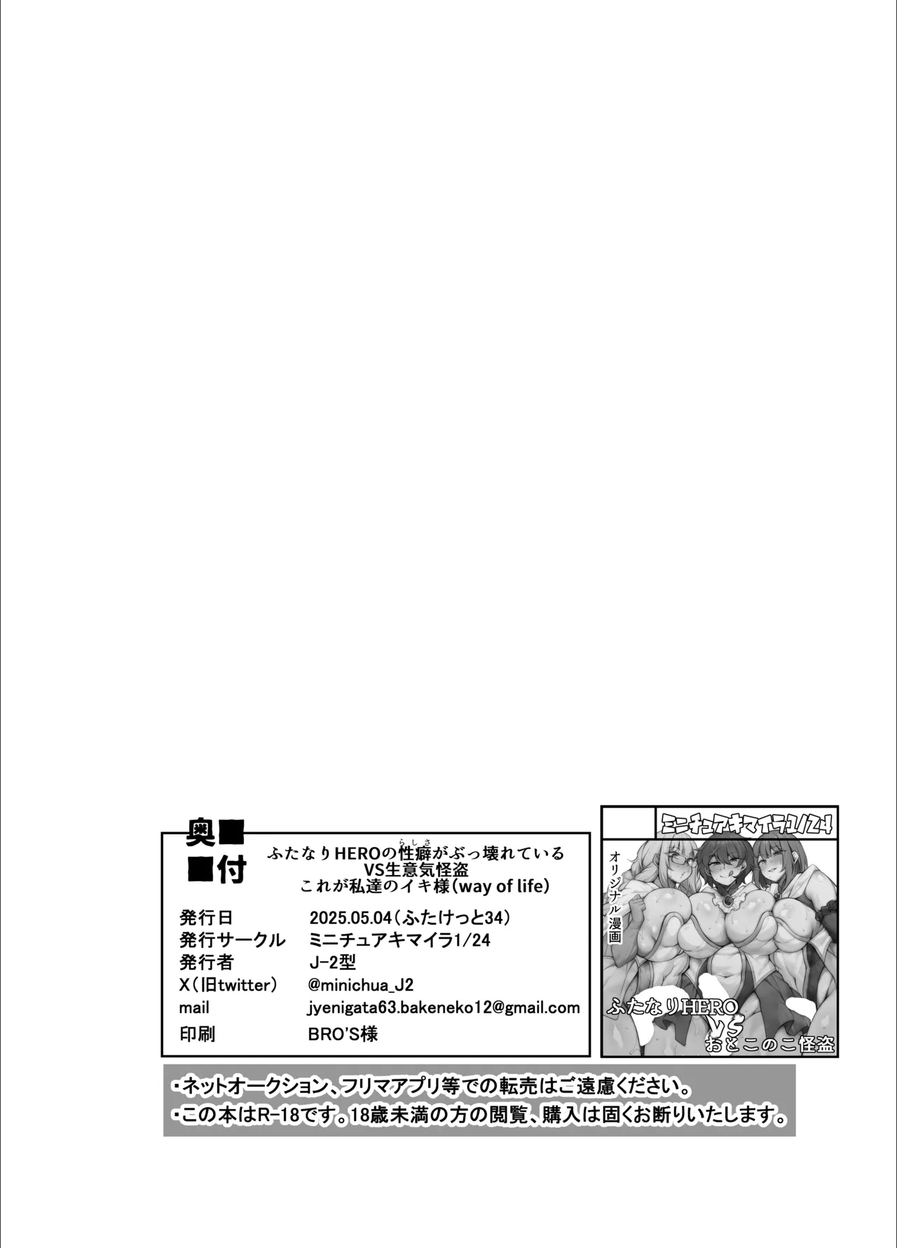(ふたけっと34) [気まぐれな化け猫 (ジェニガタ)] ふたなりHEROの性癖がぶっ壊れている VS生意気怪盗 これが私達のイき様 (オリジナル) [DL版][中国翻訳] 이미지 번호 42