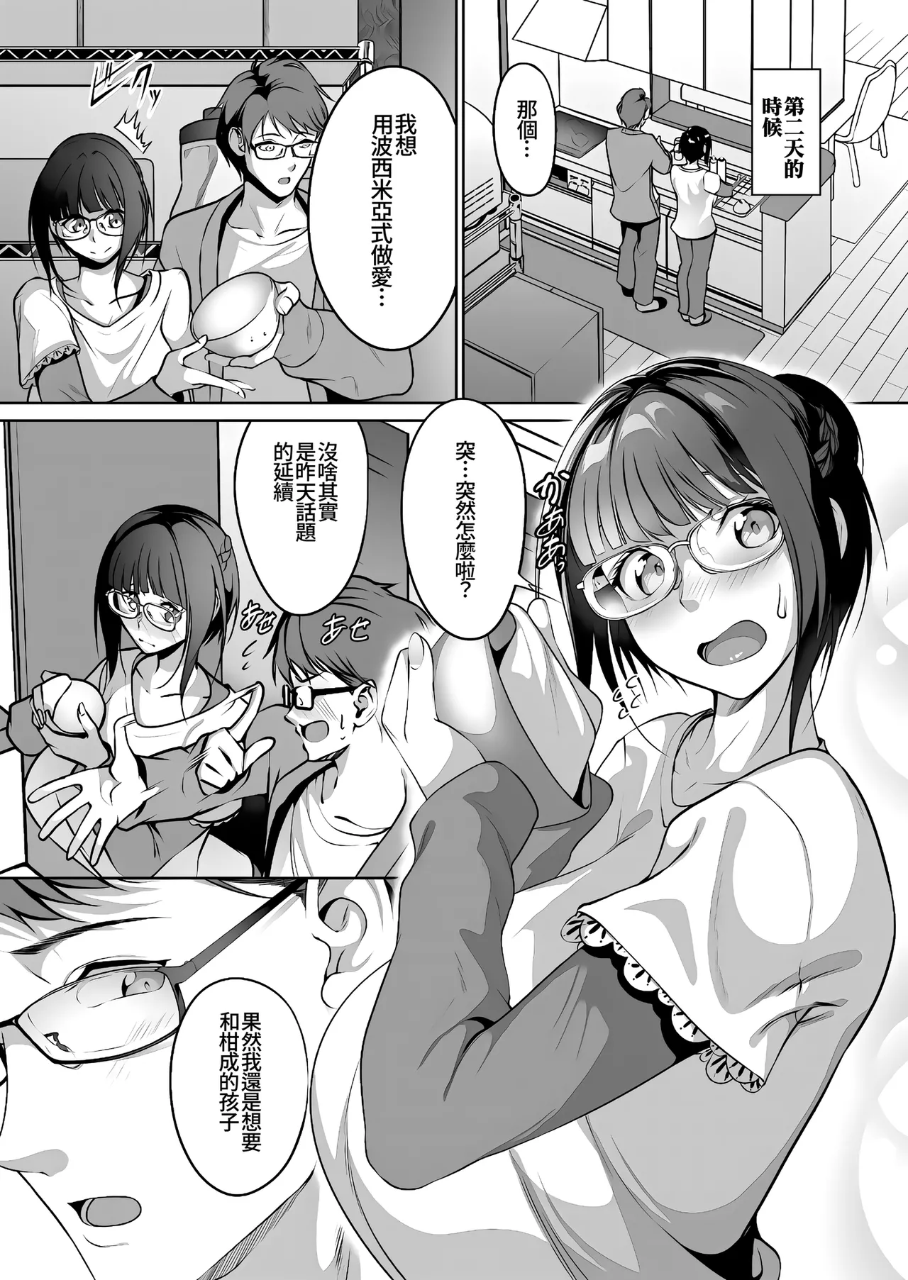 [Miso Oden] Ninkatsu Polynesian Sex ~〇-Nichi-go ni Haramitagaru Ore no Tsuma~ [Chinese] [Amerins漢化] 图片编号 6