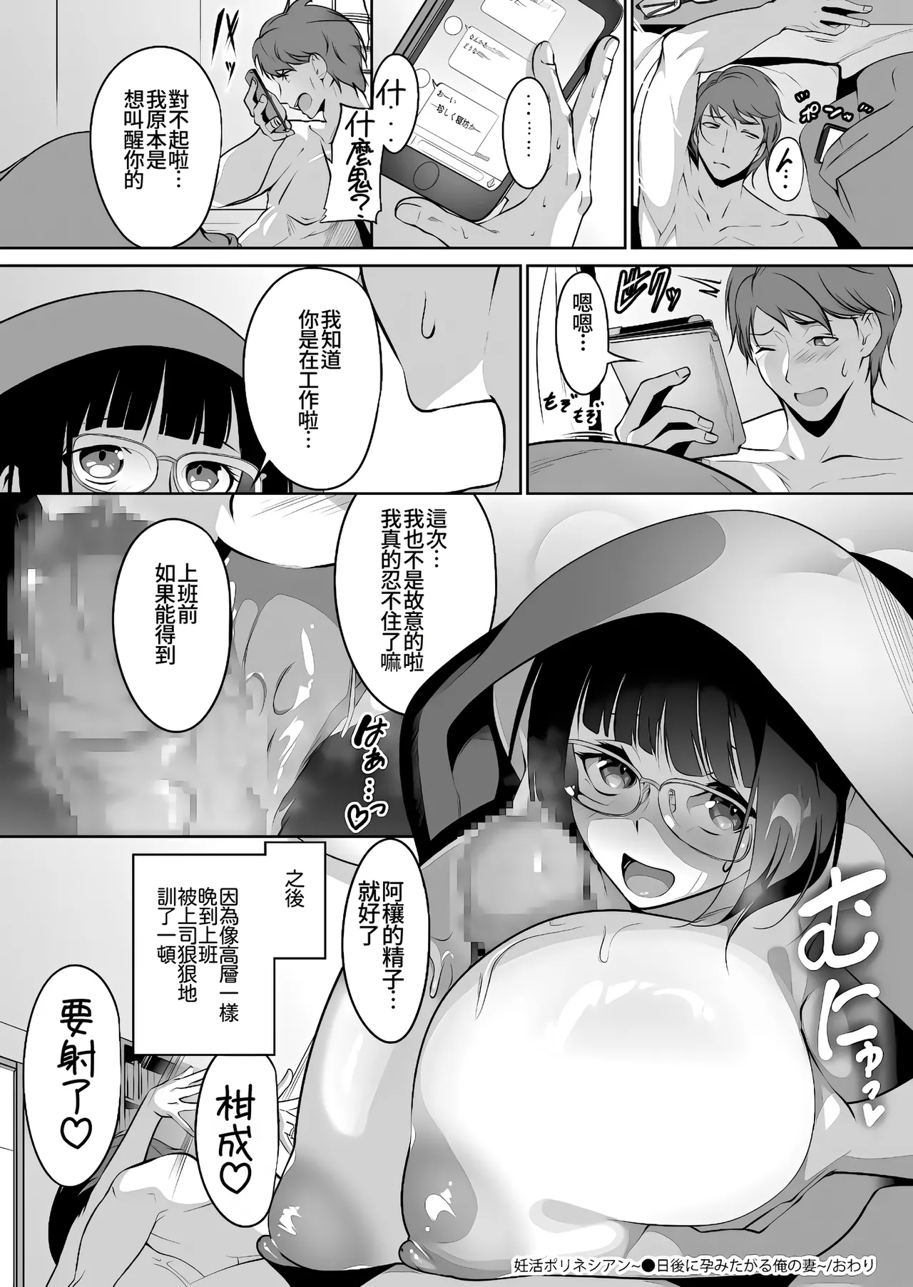 [Miso Oden] Ninkatsu Polynesian Sex ~〇-Nichi-go ni Haramitagaru Ore no Tsuma~ [Chinese] [Amerins漢化] 图片编号 34