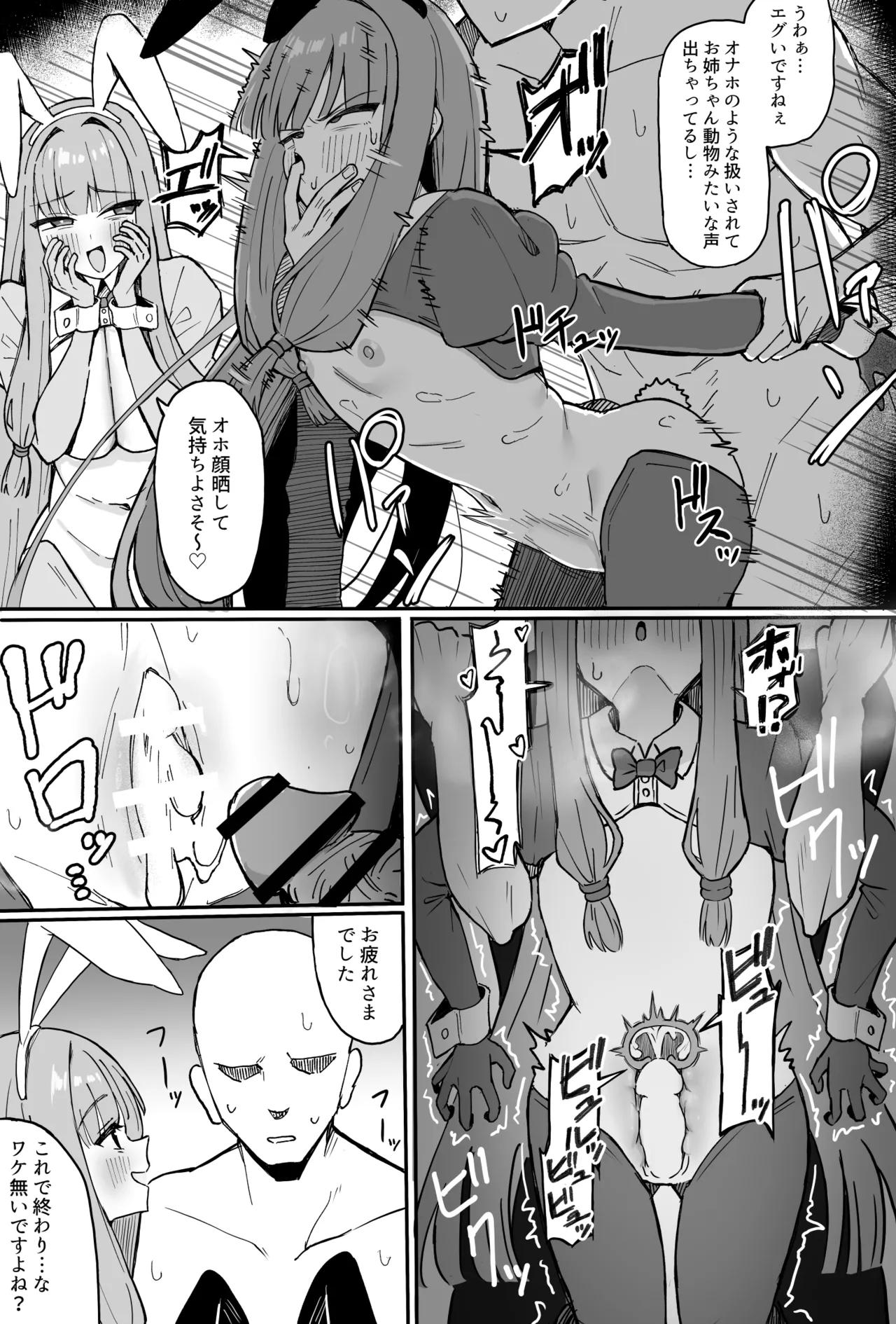 [ハイ_レ] 逆バニー琴葉姉妹に搾られて image number 3