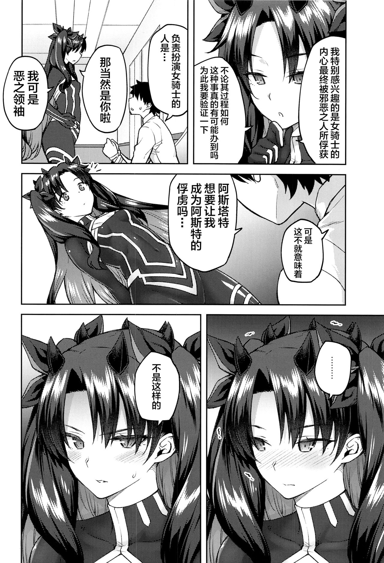 [Hirojuu Renshuuchou (Hiroya)] Chaldea Life V (Fate/Grand Order) [Chinese] [黎欧x新桥月白日语社] Bildnummer 3