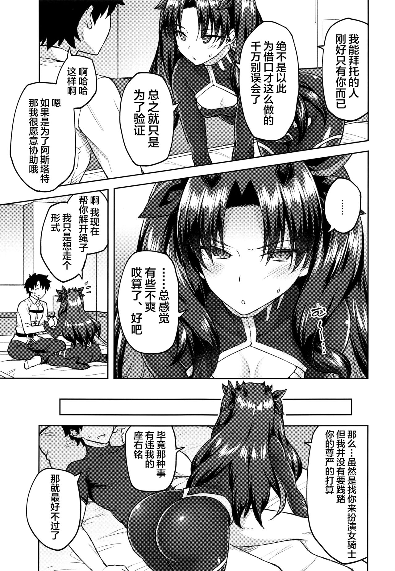 [Hirojuu Renshuuchou (Hiroya)] Chaldea Life V (Fate/Grand Order) [Chinese] [黎欧x新桥月白日语社] Bildnummer 4