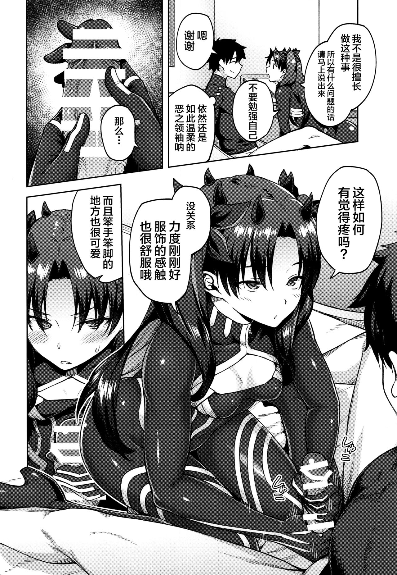 [Hirojuu Renshuuchou (Hiroya)] Chaldea Life V (Fate/Grand Order) [Chinese] [黎欧x新桥月白日语社] Bildnummer 5