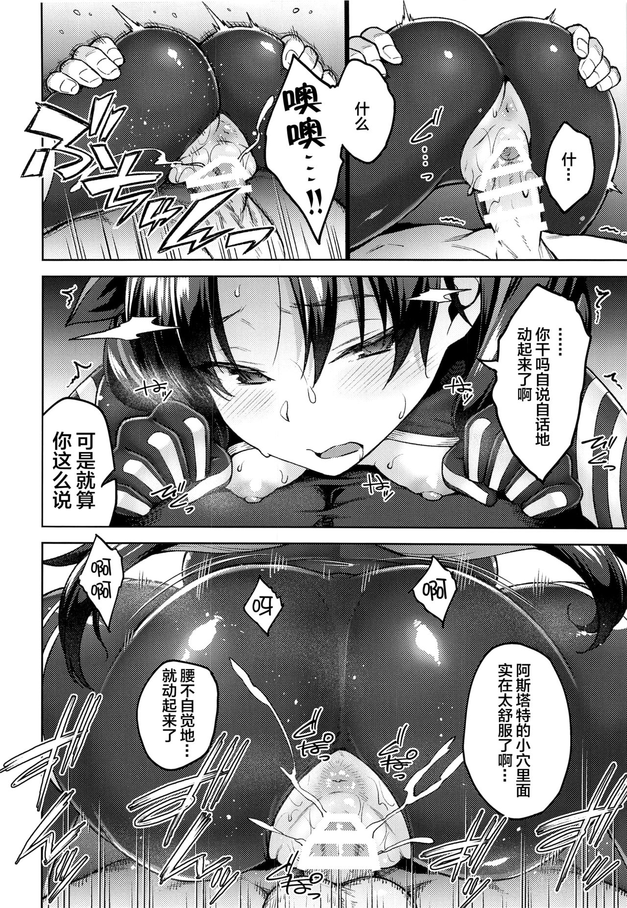 [Hirojuu Renshuuchou (Hiroya)] Chaldea Life V (Fate/Grand Order) [Chinese] [黎欧x新桥月白日语社] Bildnummer 11