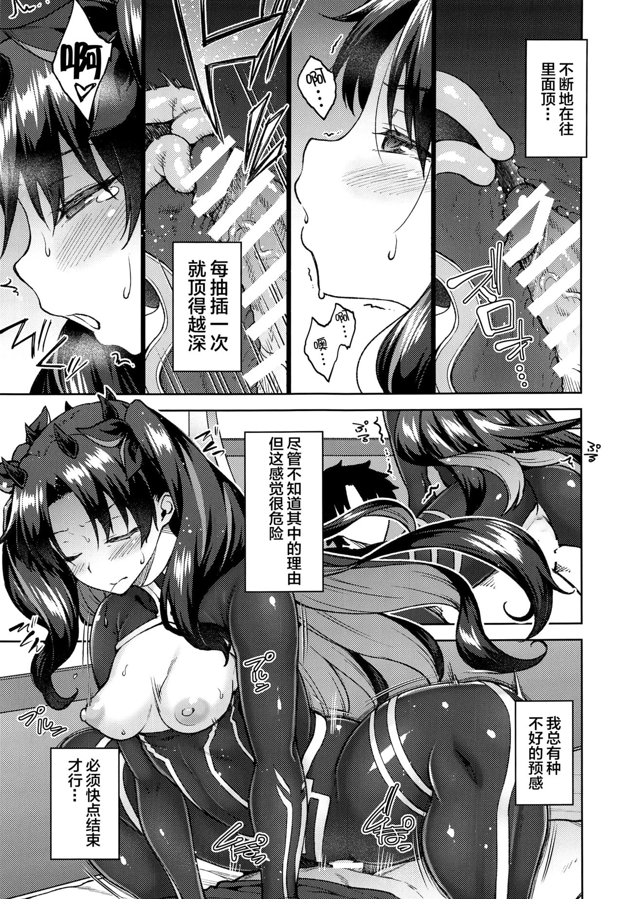 [Hirojuu Renshuuchou (Hiroya)] Chaldea Life V (Fate/Grand Order) [Chinese] [黎欧x新桥月白日语社] Bildnummer 12