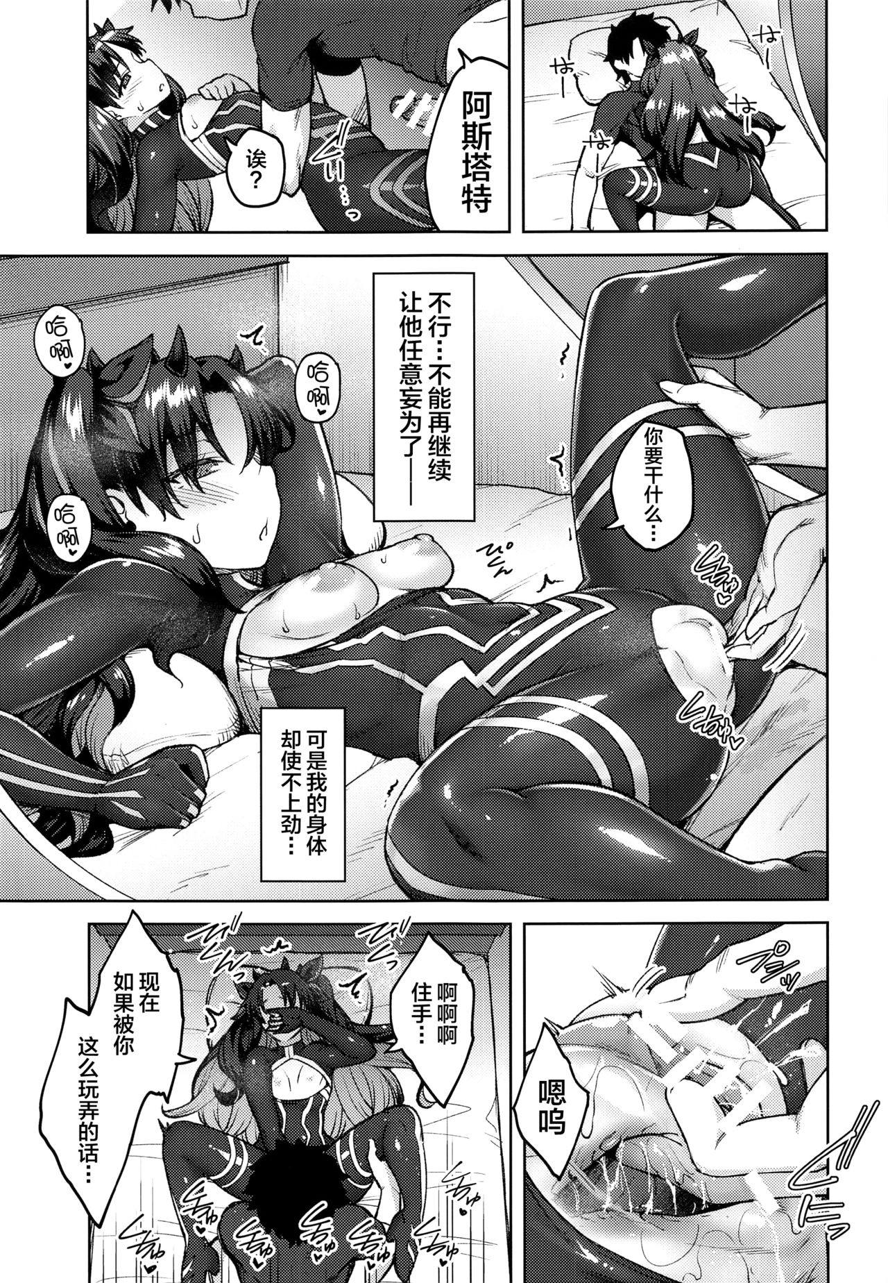 [Hirojuu Renshuuchou (Hiroya)] Chaldea Life V (Fate/Grand Order) [Chinese] [黎欧x新桥月白日语社] Bildnummer 14