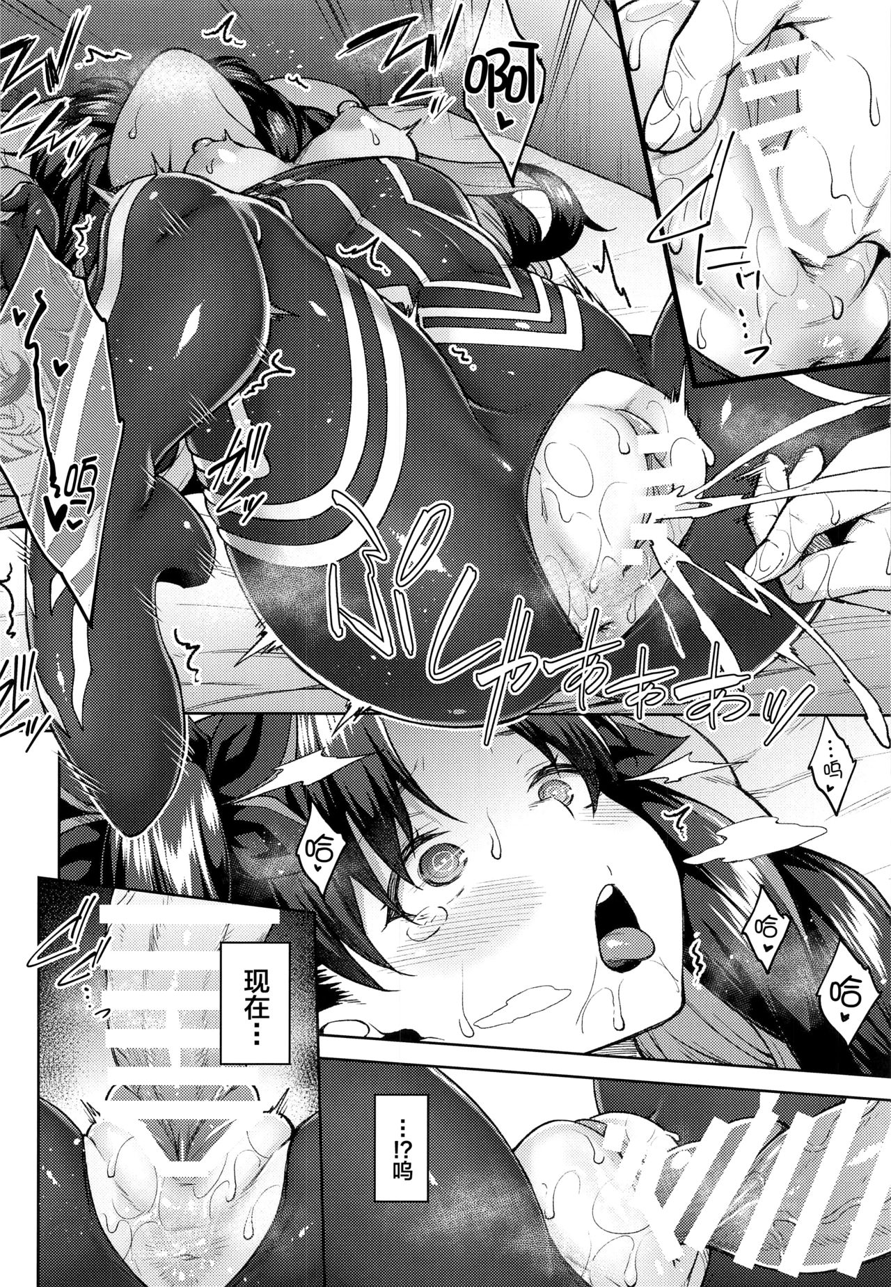 [Hirojuu Renshuuchou (Hiroya)] Chaldea Life V (Fate/Grand Order) [Chinese] [黎欧x新桥月白日语社] Bildnummer 15