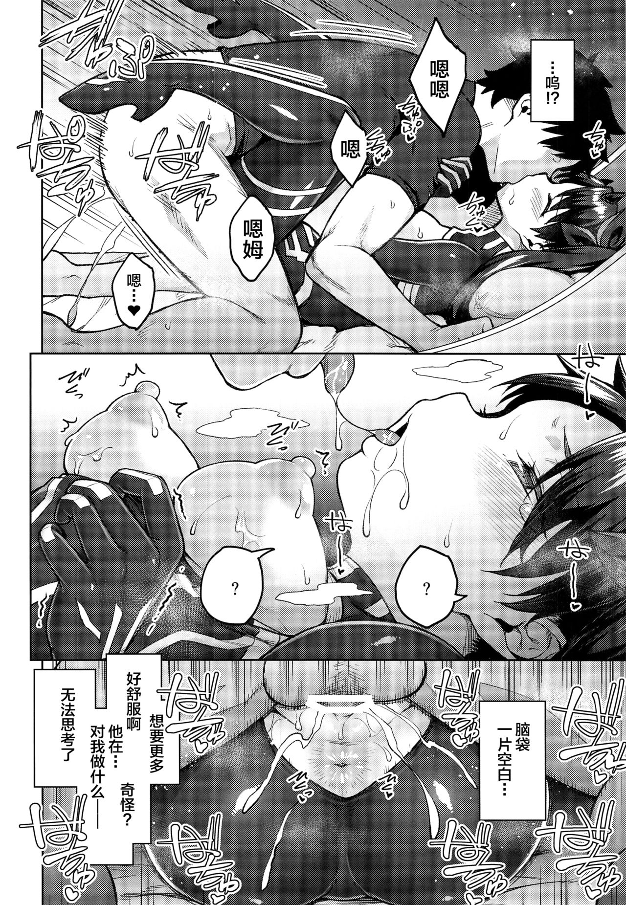 [Hirojuu Renshuuchou (Hiroya)] Chaldea Life V (Fate/Grand Order) [Chinese] [黎欧x新桥月白日语社] Bildnummer 17