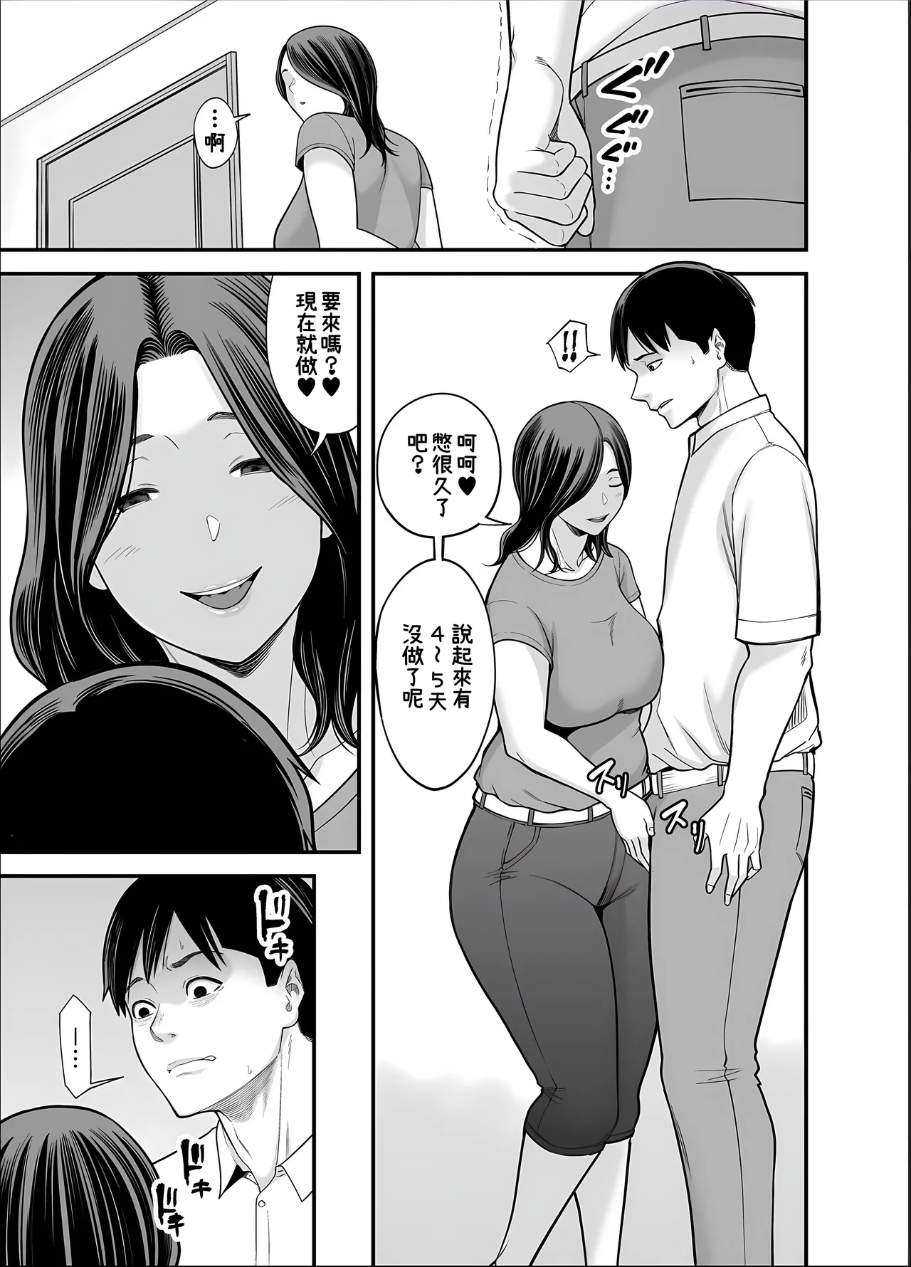 [Ura Meshiya (Maccha Neji)] Seisozuma Netorase... 5 [Chinese] 图片编号 7