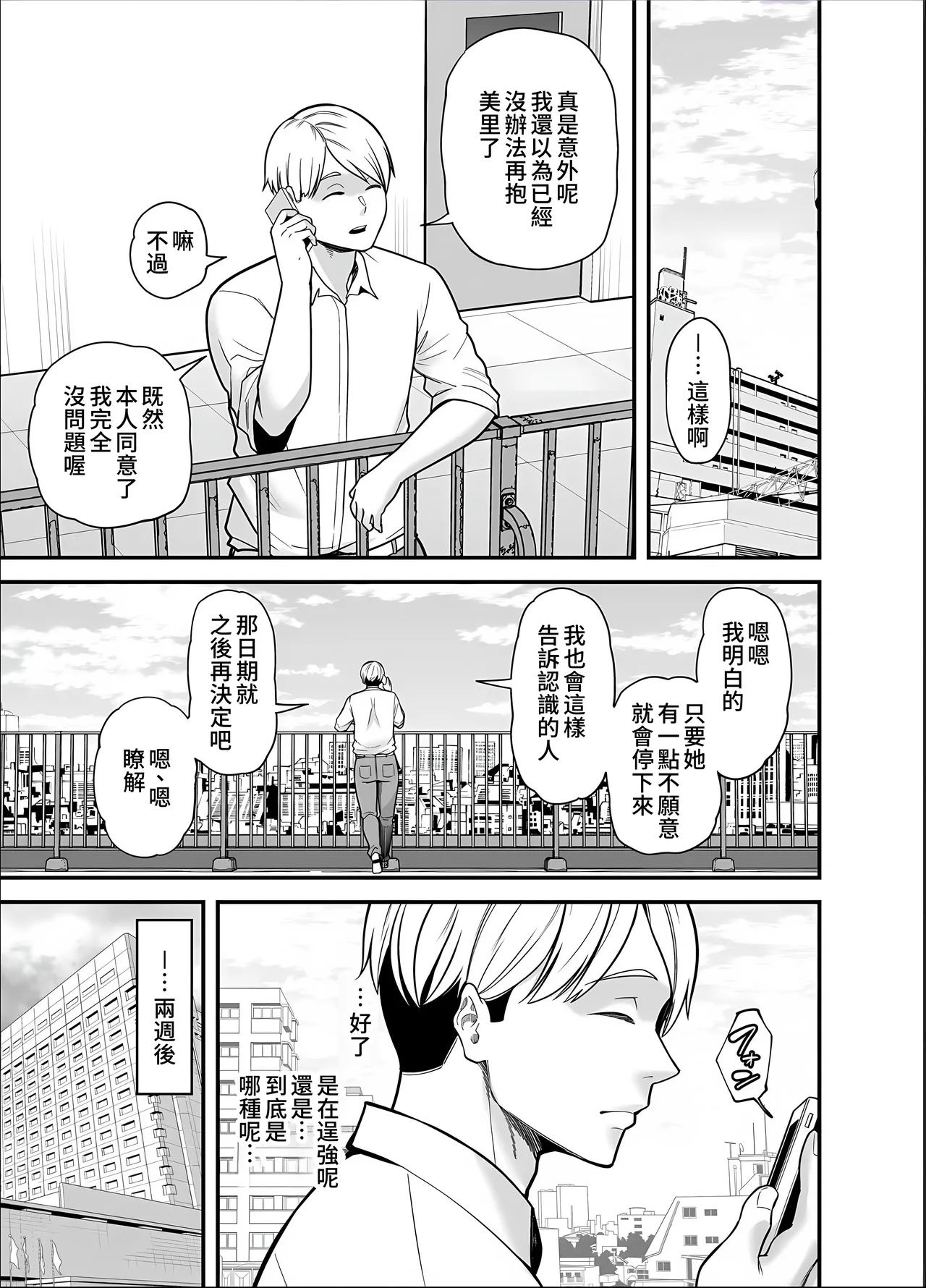 [Ura Meshiya (Maccha Neji)] Seisozuma Netorase... 5 [Chinese] 图片编号 13