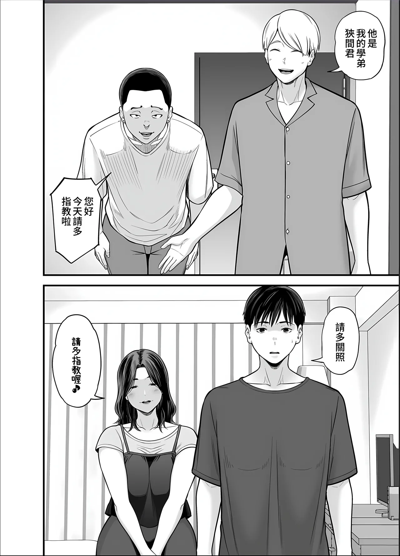 [Ura Meshiya (Maccha Neji)] Seisozuma Netorase... 5 [Chinese] 图片编号 14