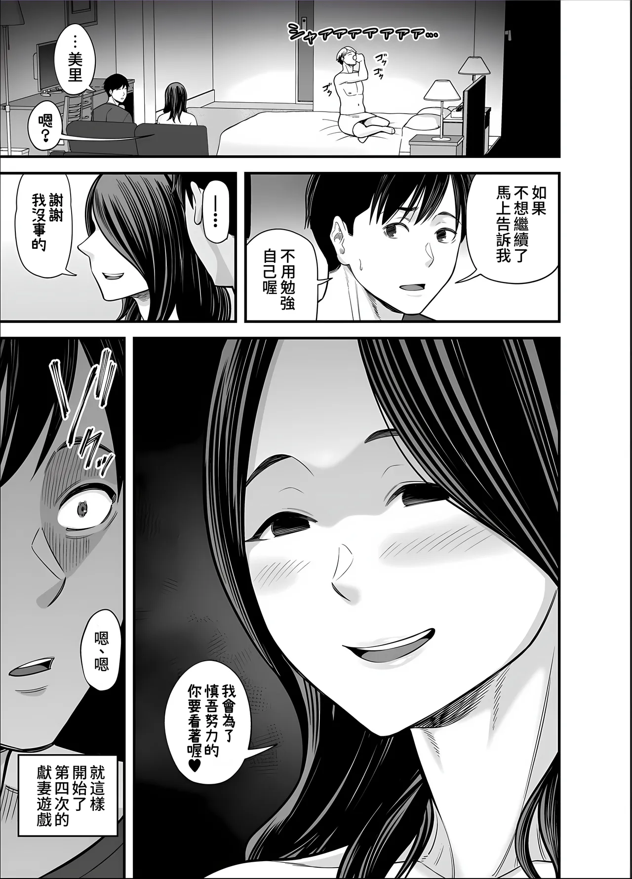 [Ura Meshiya (Maccha Neji)] Seisozuma Netorase... 5 [Chinese] 图片编号 15