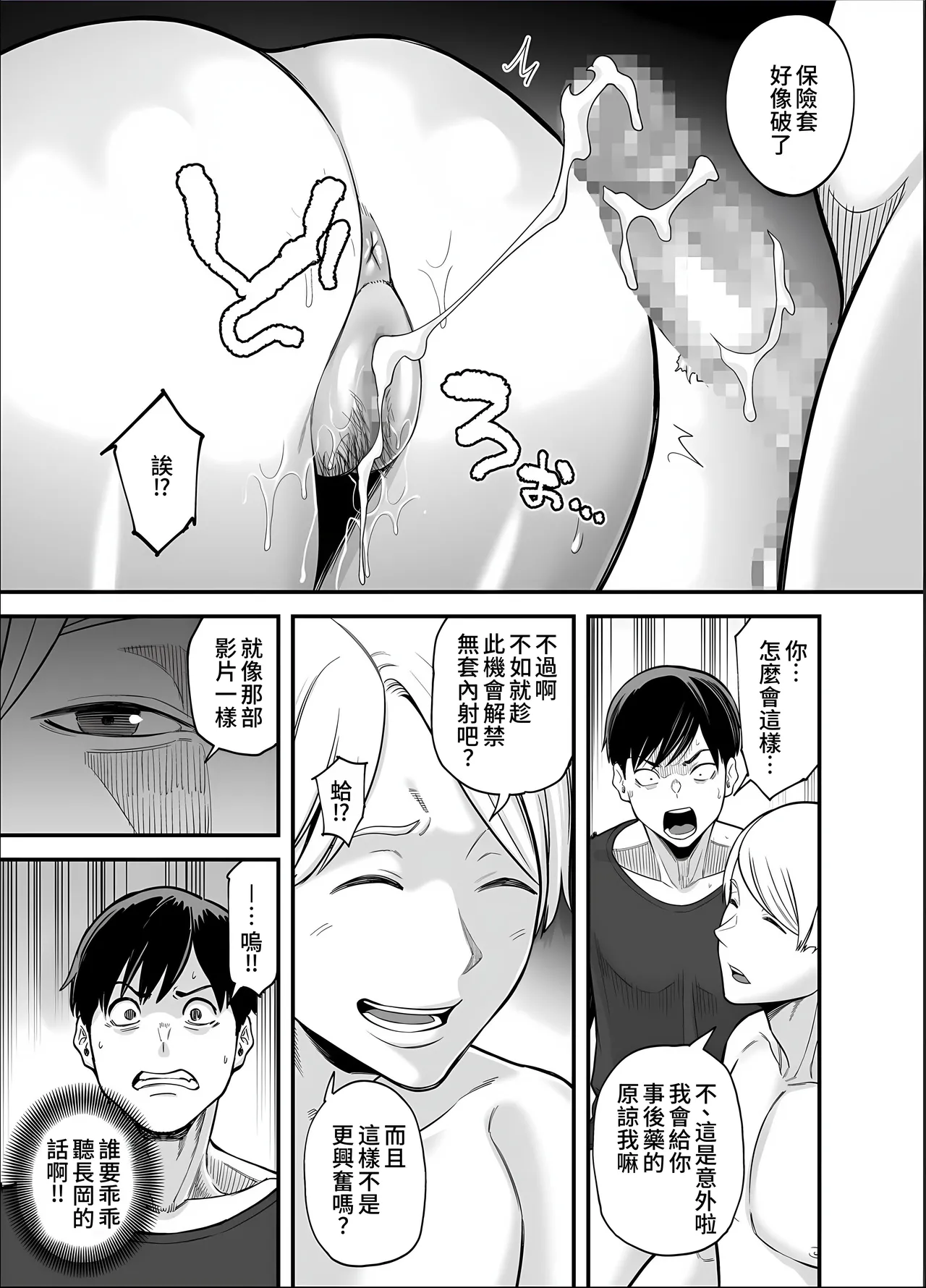 [Ura Meshiya (Maccha Neji)] Seisozuma Netorase... 5 [Chinese] 图片编号 43