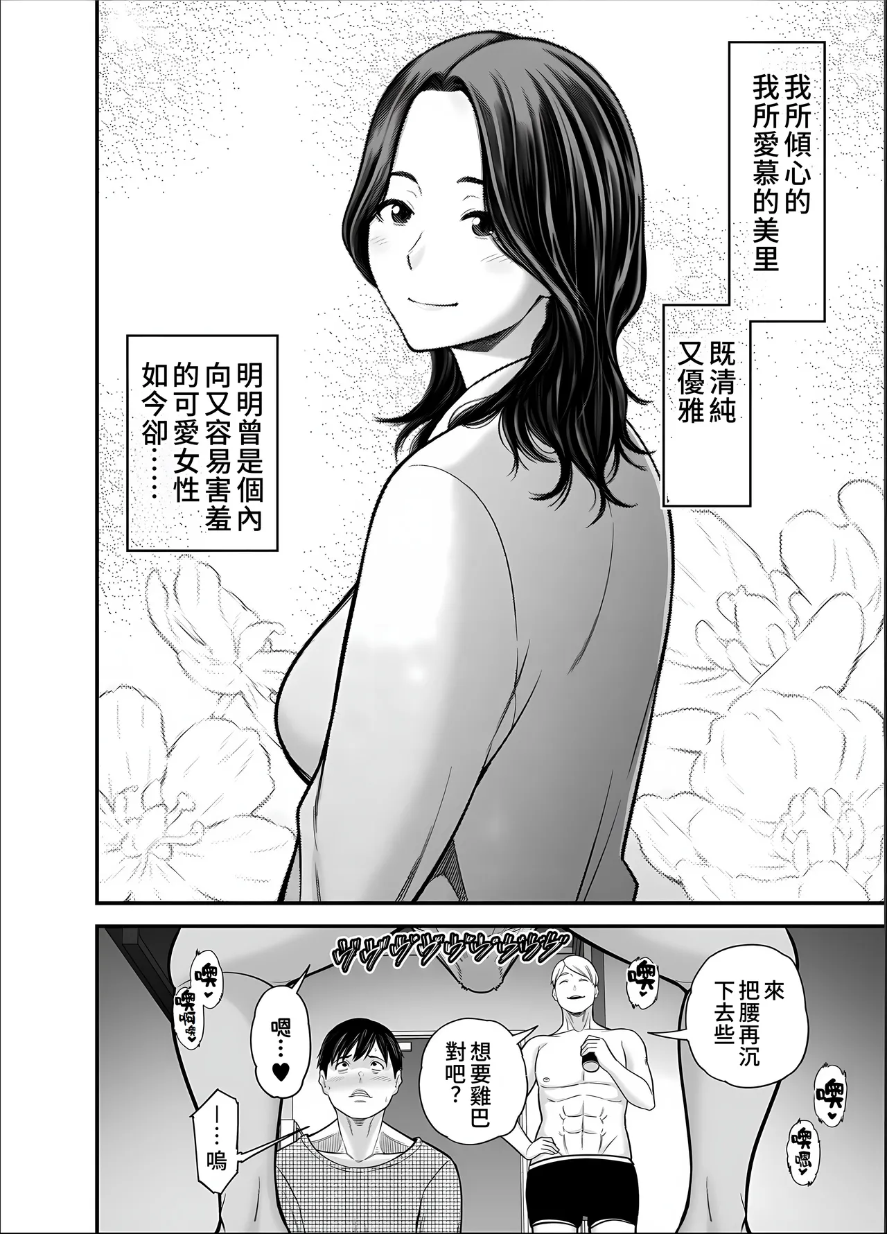 [Ura Meshiya (Maccha Neji)] Seisozuma Netorase... 5 [Chinese] 图片编号 48