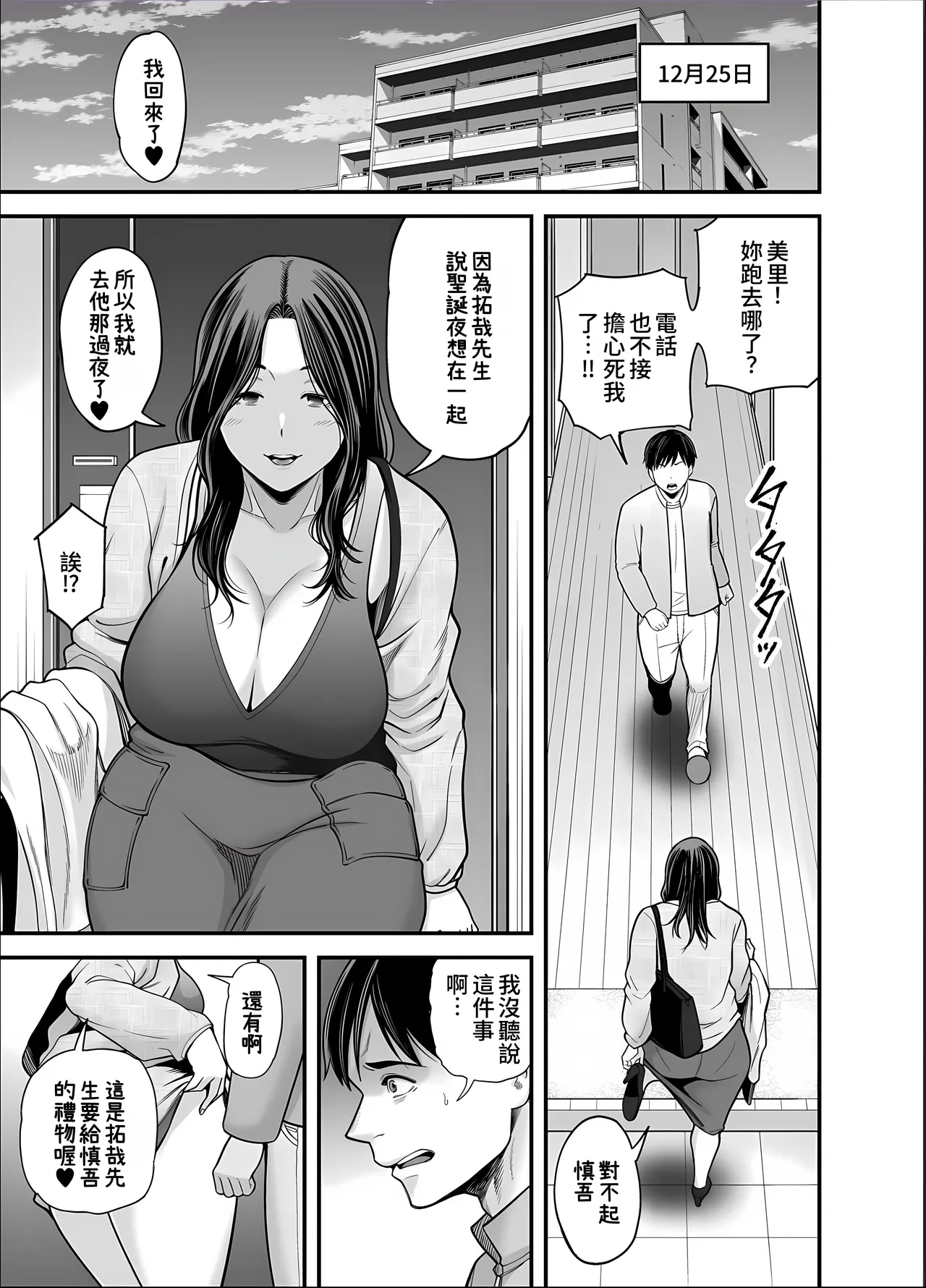 [Ura Meshiya (Maccha Neji)] Seisozuma Netorase... 5 [Chinese] 图片编号 51