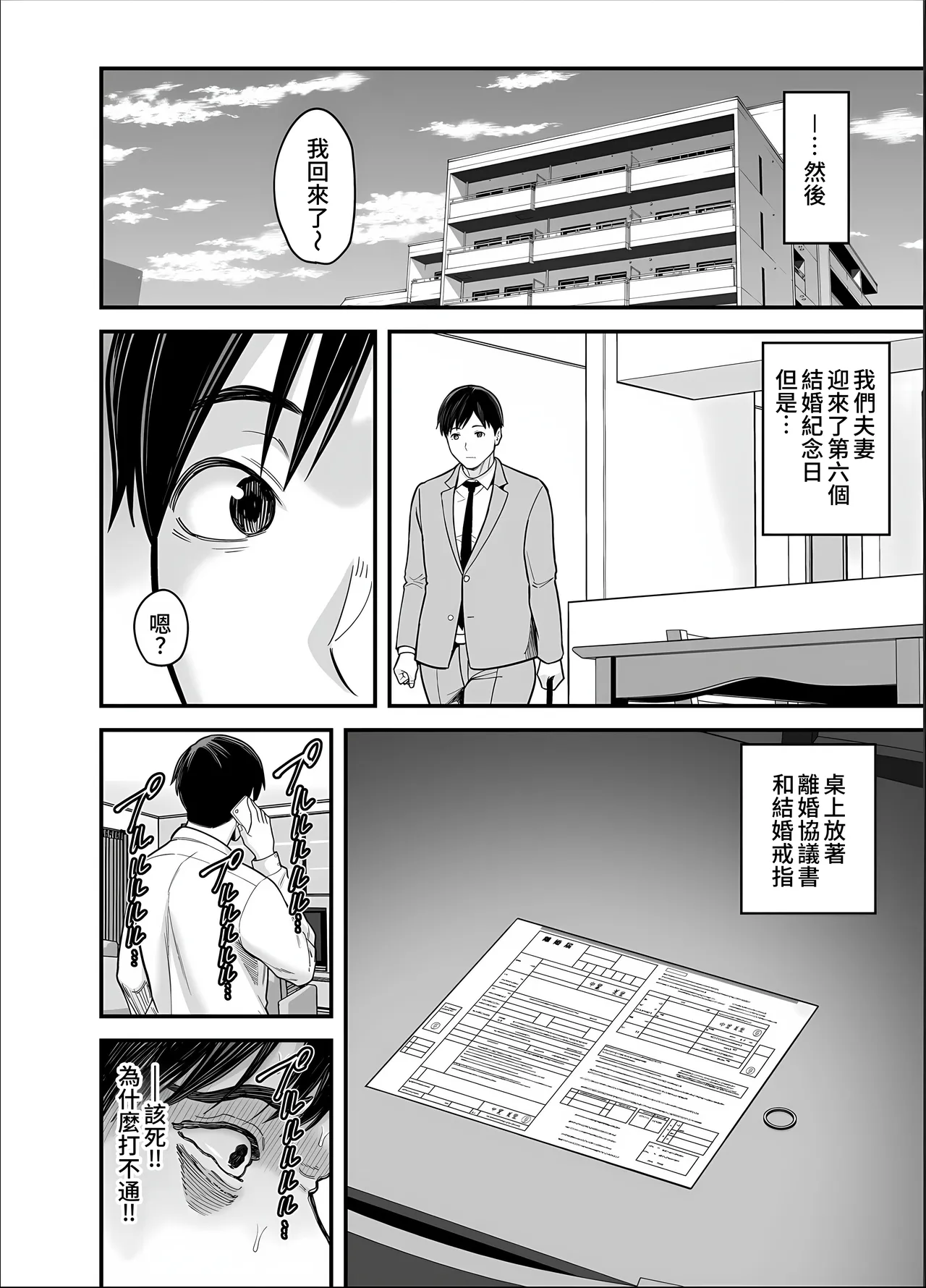 [Ura Meshiya (Maccha Neji)] Seisozuma Netorase... 5 [Chinese] 图片编号 56