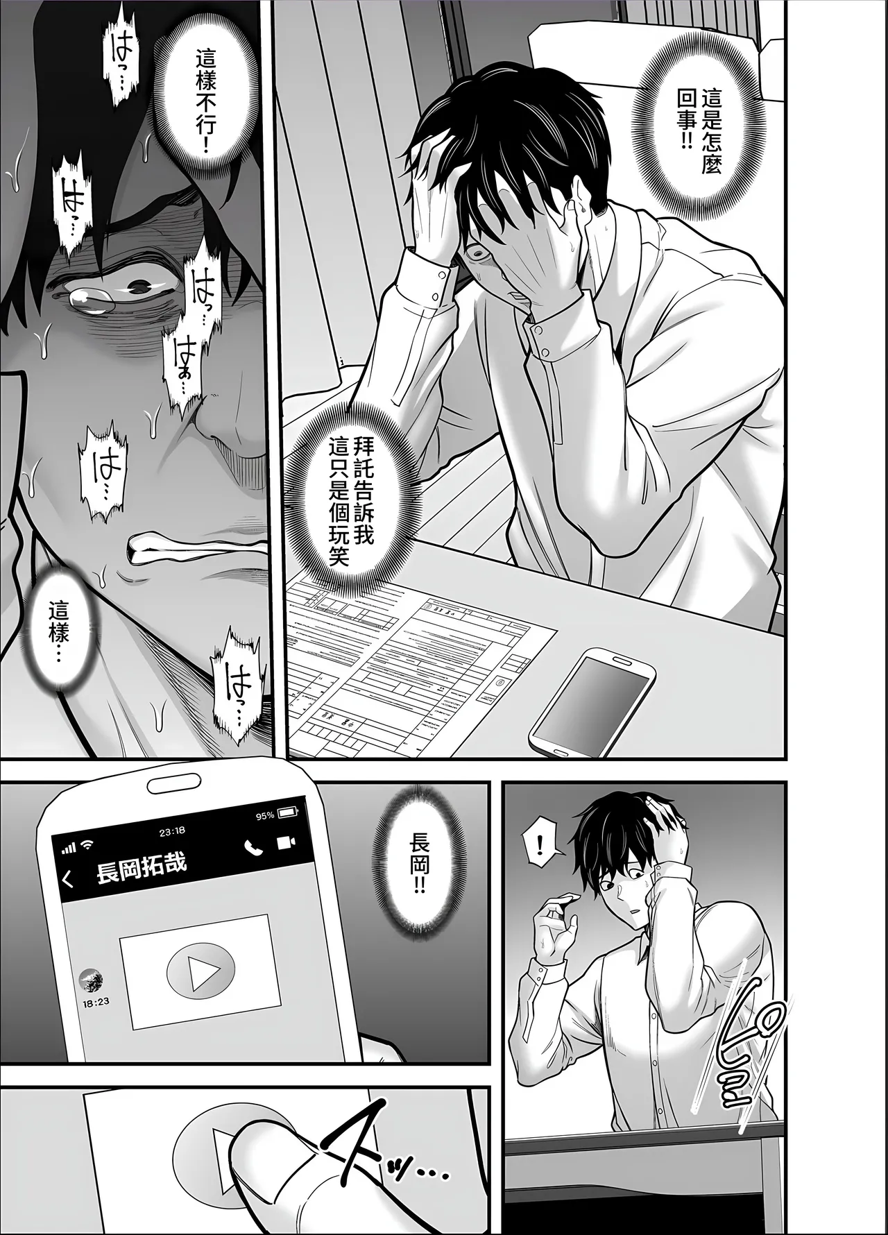 [Ura Meshiya (Maccha Neji)] Seisozuma Netorase... 5 [Chinese] 图片编号 57