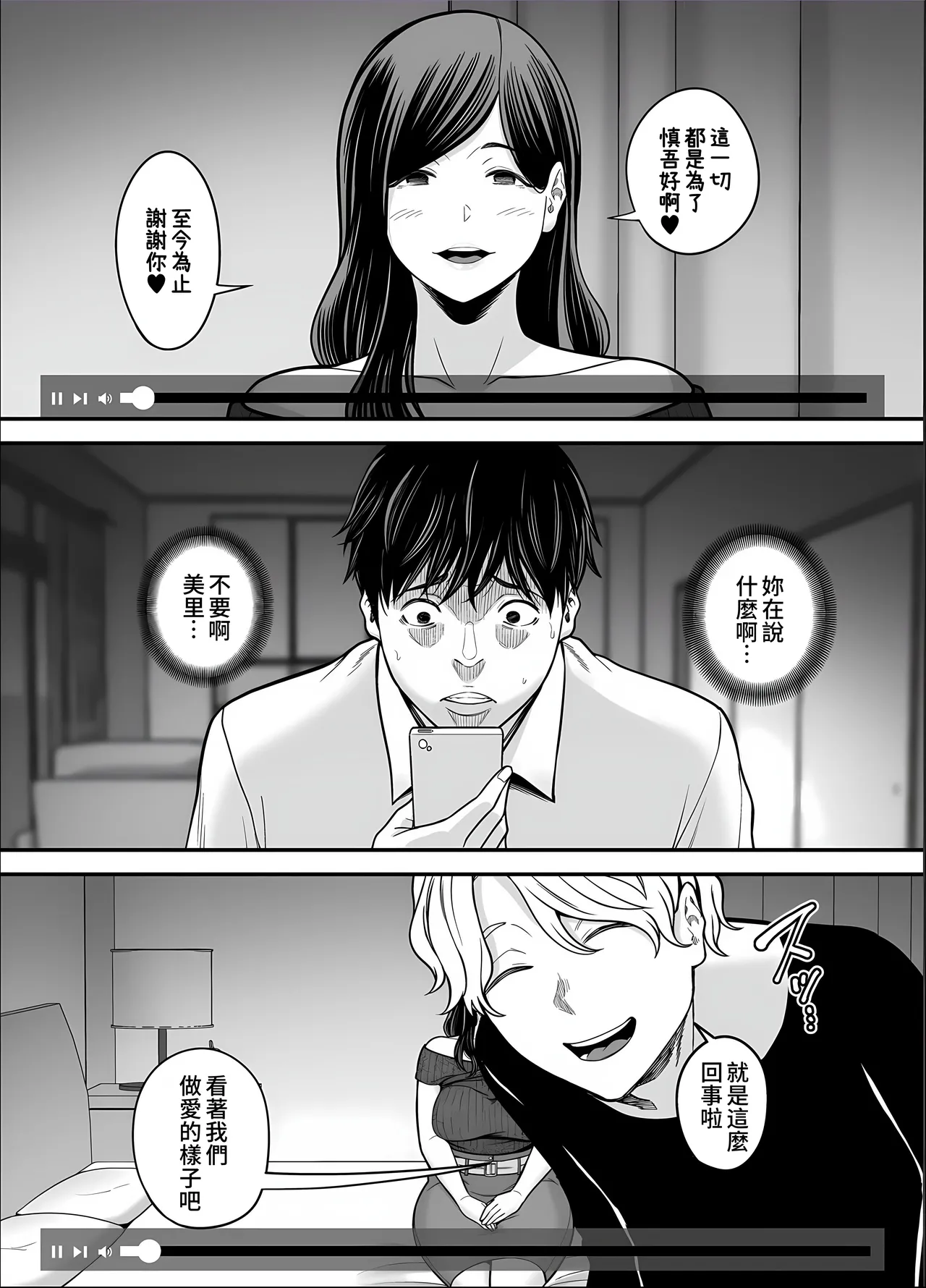 [Ura Meshiya (Maccha Neji)] Seisozuma Netorase... 5 [Chinese] 图片编号 59