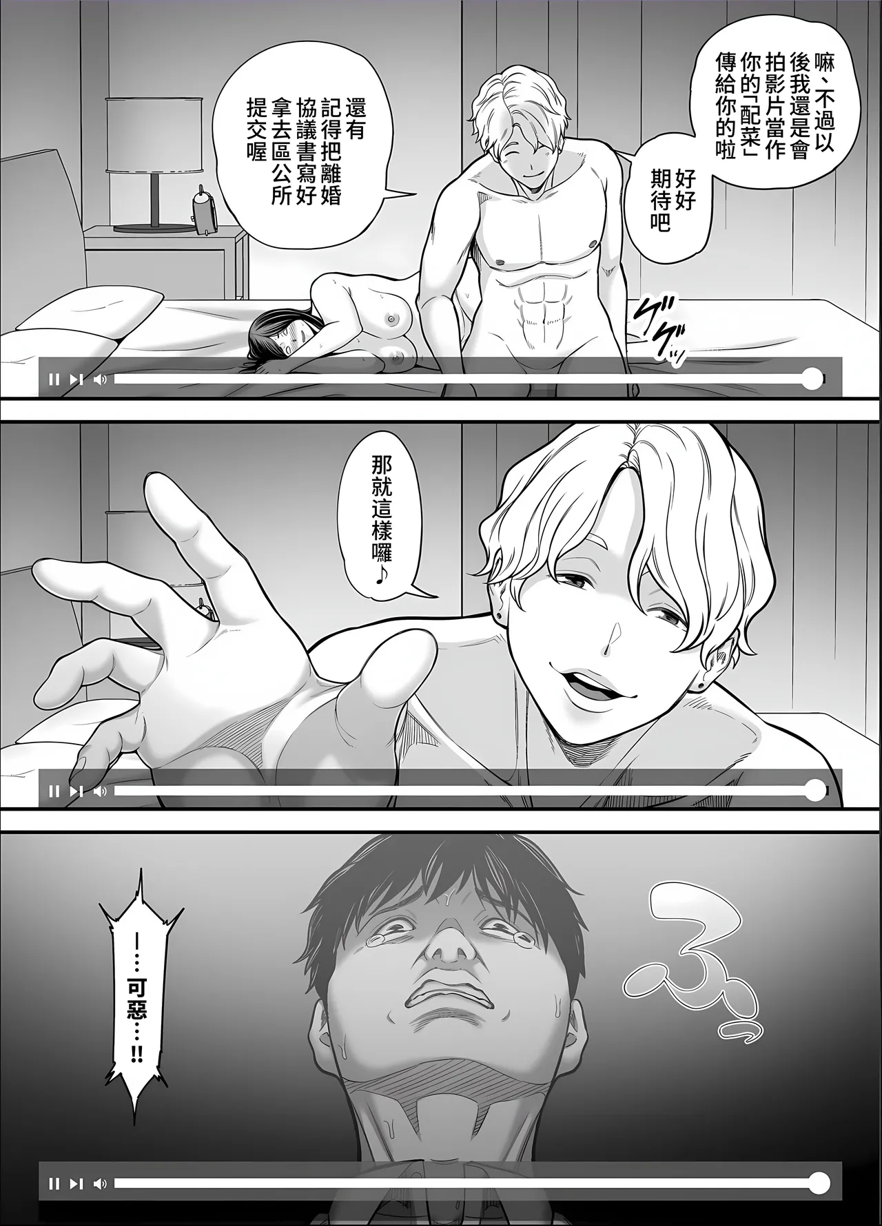 [Ura Meshiya (Maccha Neji)] Seisozuma Netorase... 5 [Chinese] 图片编号 68