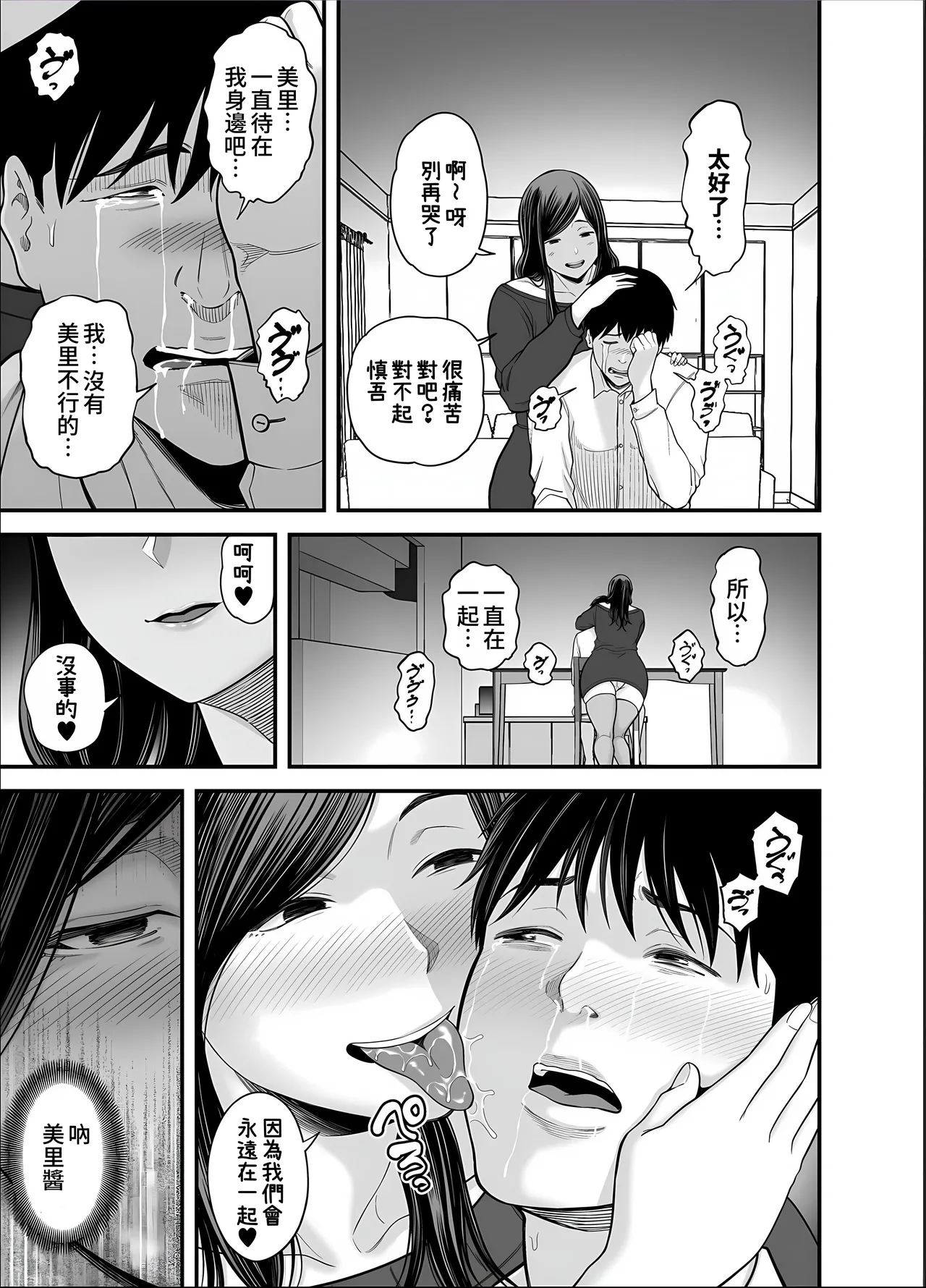 [Ura Meshiya (Maccha Neji)] Seisozuma Netorase... 5 [Chinese] 图片编号 71