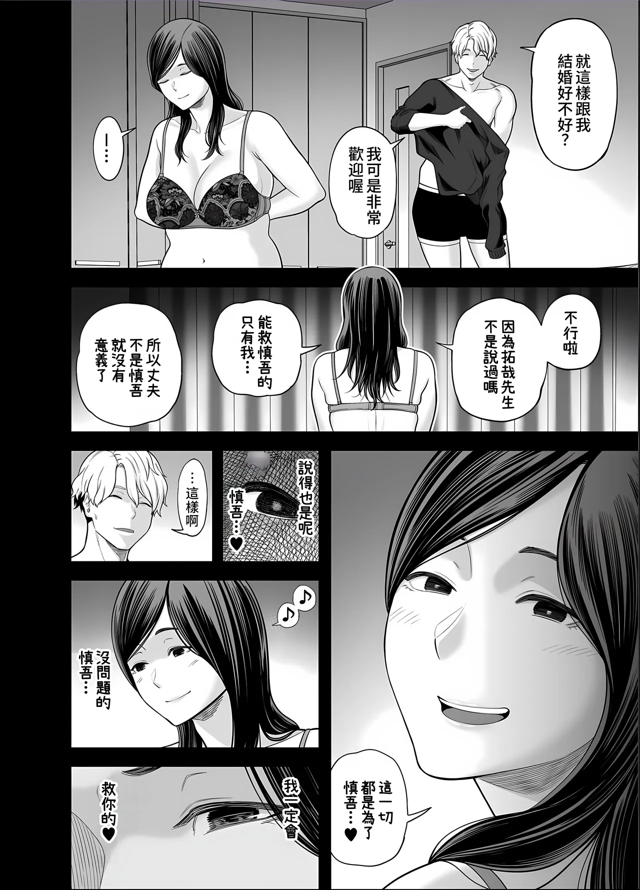 [Ura Meshiya (Maccha Neji)] Seisozuma Netorase... 5 [Chinese] 图片编号 72