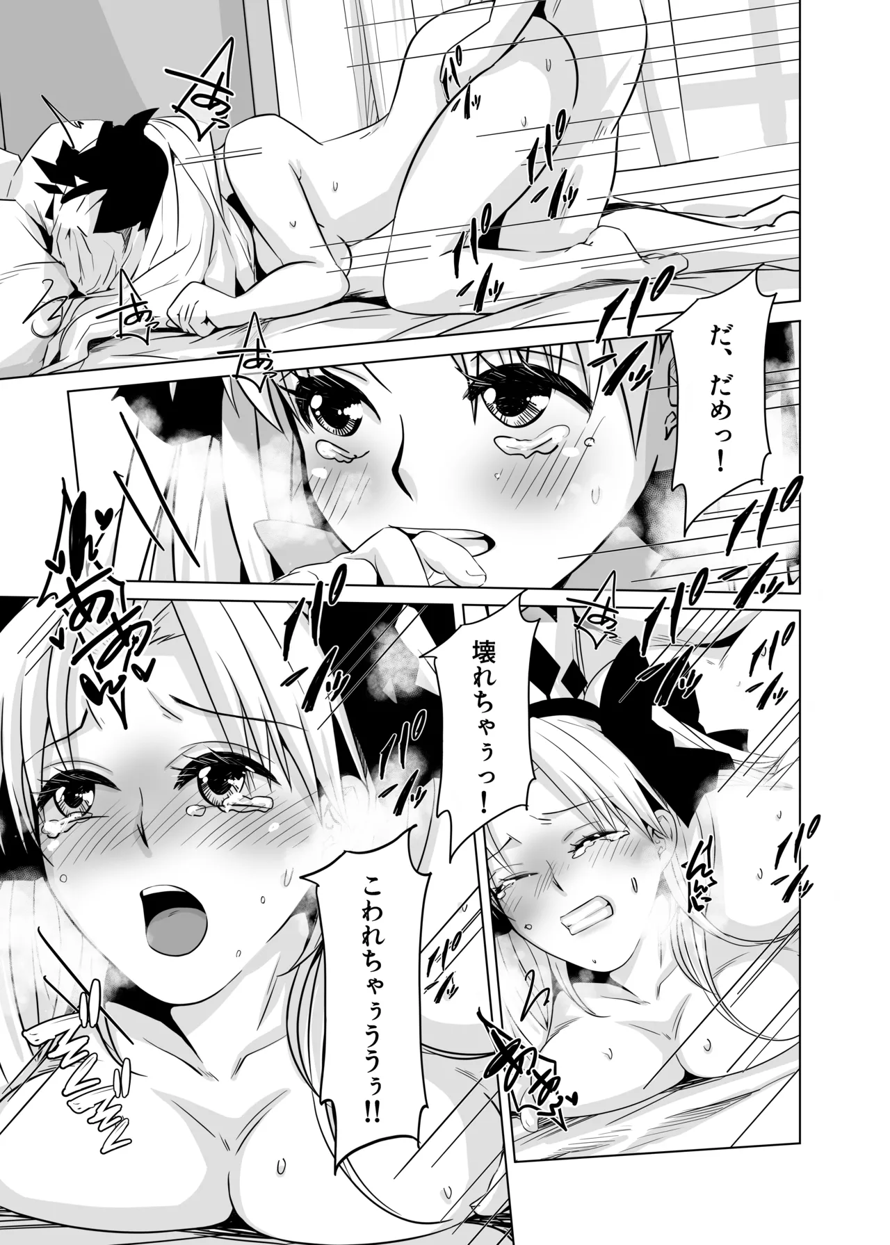 [Momoen (Momo)] Haechatta no dawa (Fate/Grand Order) digital image number 27