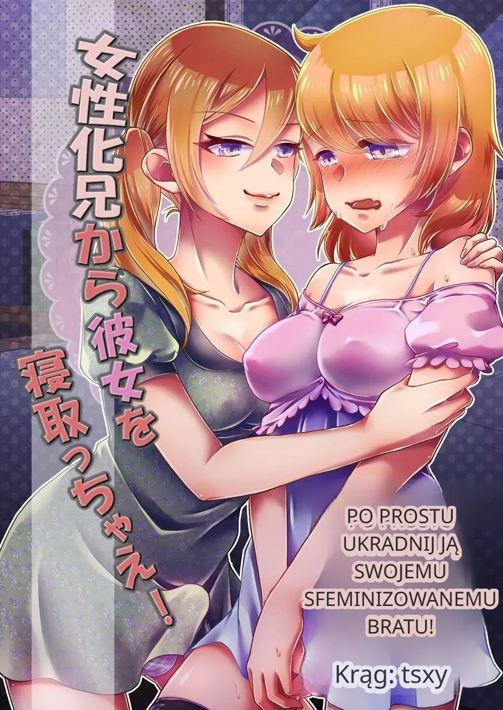 [tsxy]Josei-ka Ani kara Kanojo o Netocchae! Just Steal Her From Your Feminized Brother! [poslki] 图片编号 1