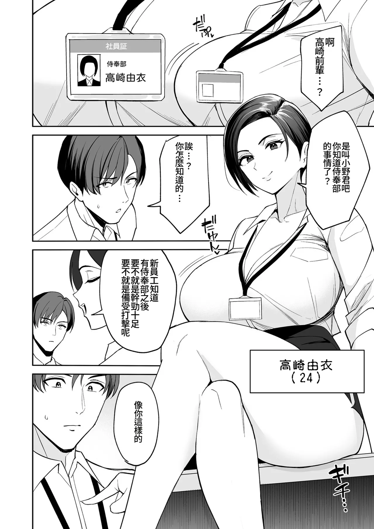 [C-kyuu] Gohoubi wa Karada de. ~Ero-sugi Fukuri Kousei wa Seishori-ka no Oshigoto~ (1) [Chinese] 图片编号 11