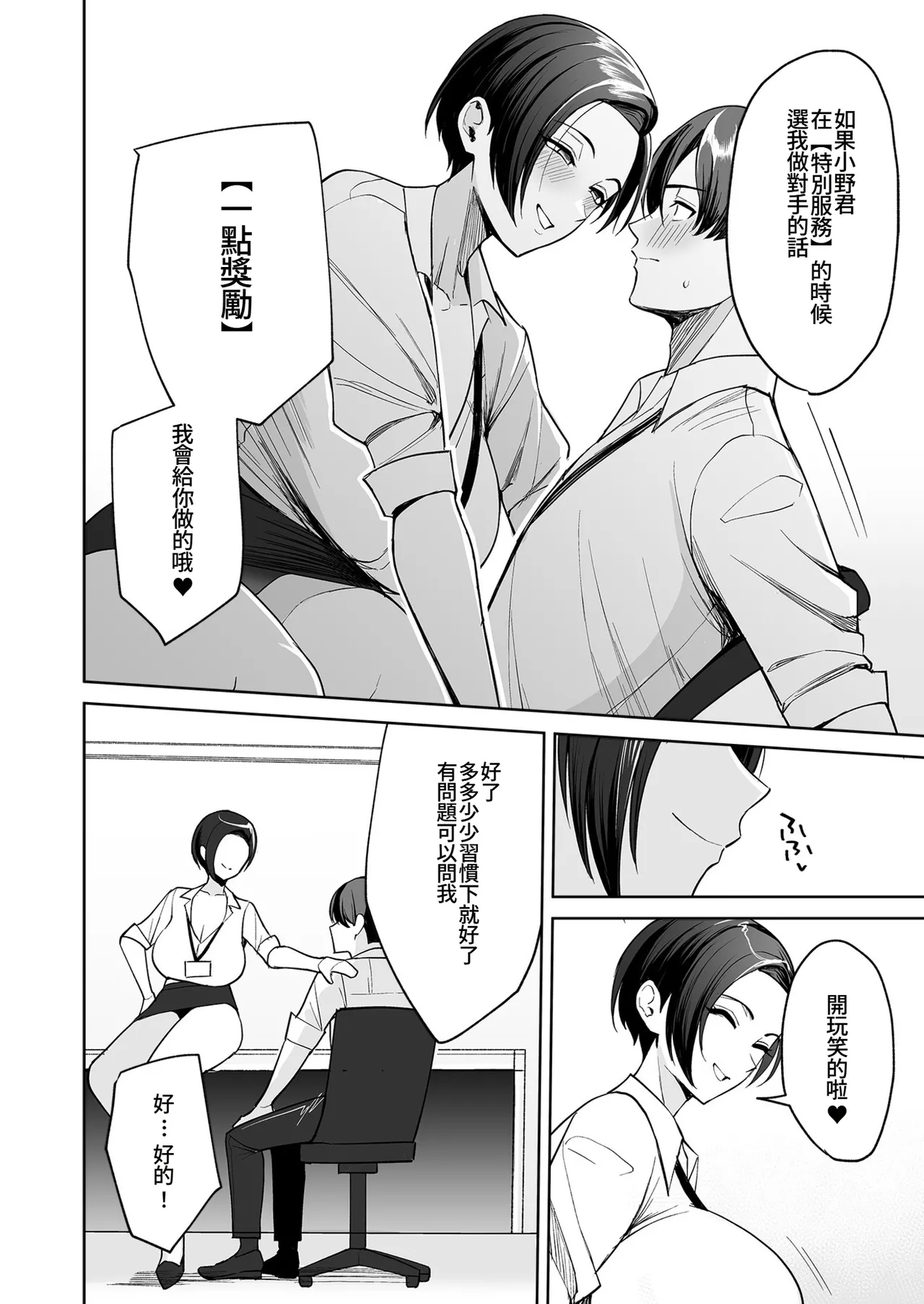 [C-kyuu] Gohoubi wa Karada de. ~Ero-sugi Fukuri Kousei wa Seishori-ka no Oshigoto~ (1) [Chinese] 图片编号 13