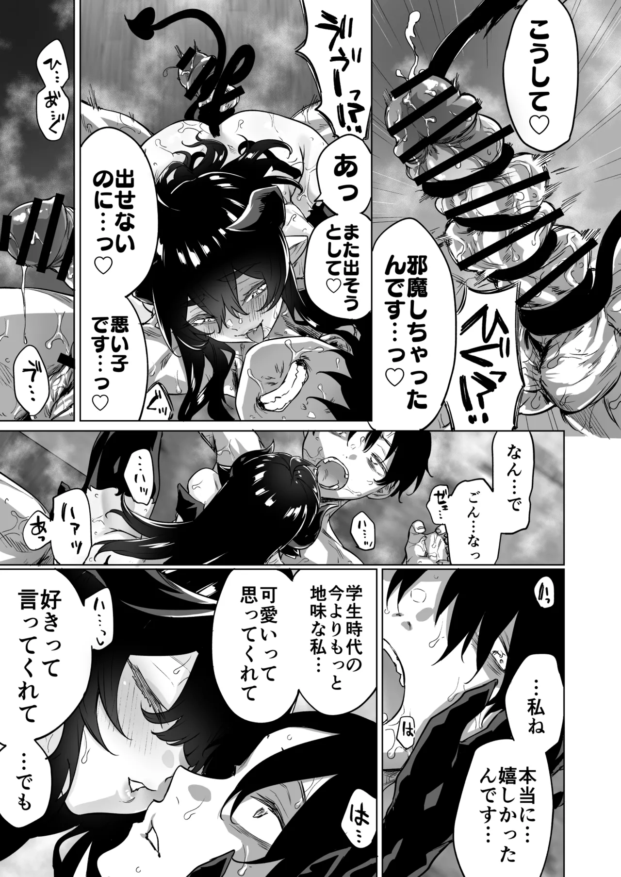 [Yakitomato] Seijin Muke Succubus-san 2-kan Shinchoku Houkoku 51eme image